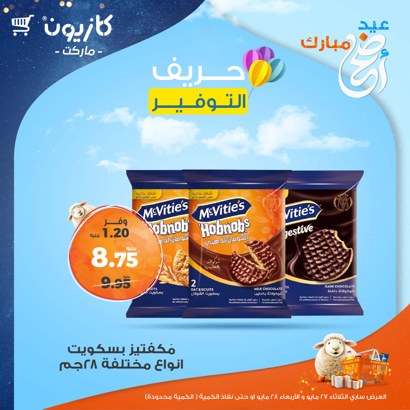 kazyon offers from 26may to 2may 2025 عروض كازيون من 26 مايو حتى 2 مايو 2025 صفحة رقم 5