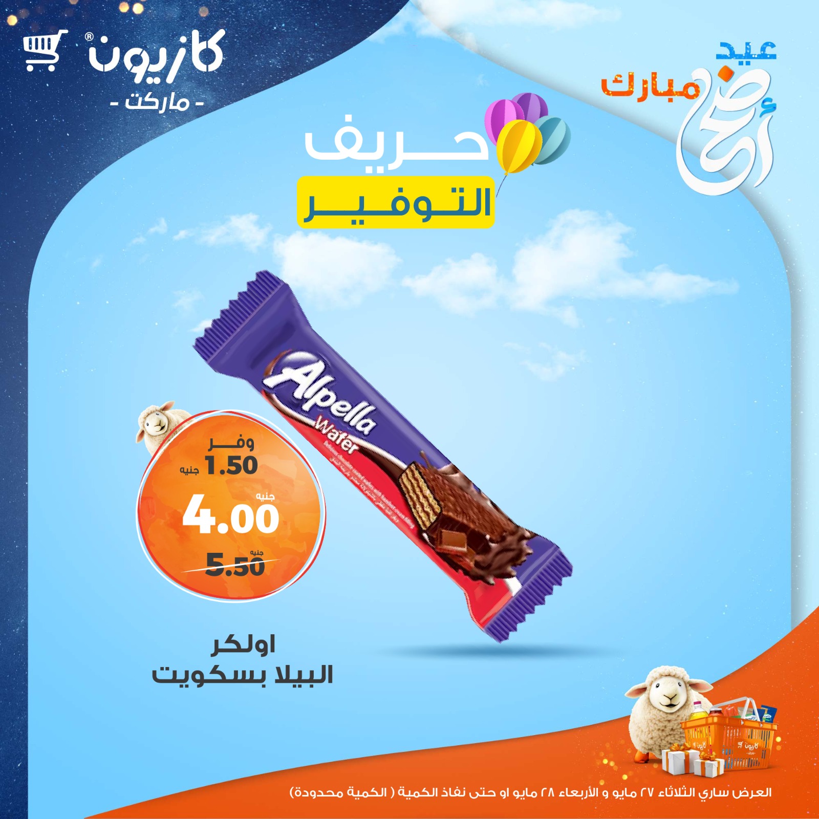 kazyon offers from 26may to 2may 2025 عروض كازيون من 26 مايو حتى 2 مايو 2025 صفحة رقم 6