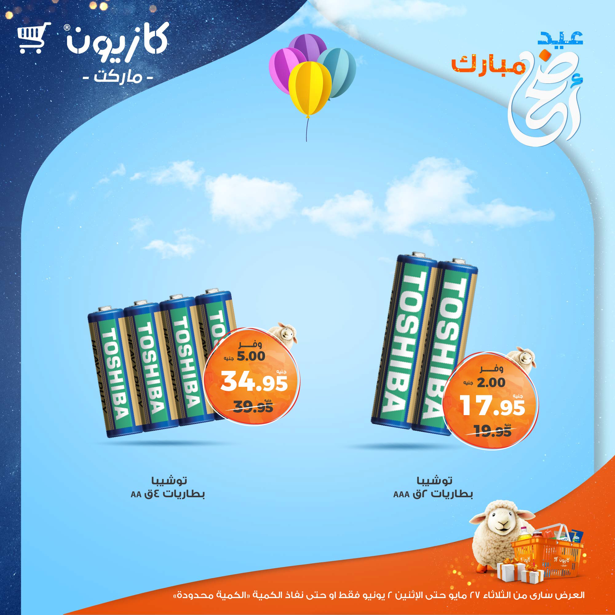 kazyon offers from 26may to 6may 2025 عروض كازيون من 26 مايو حتى 6 مايو 2025 صفحة رقم 3