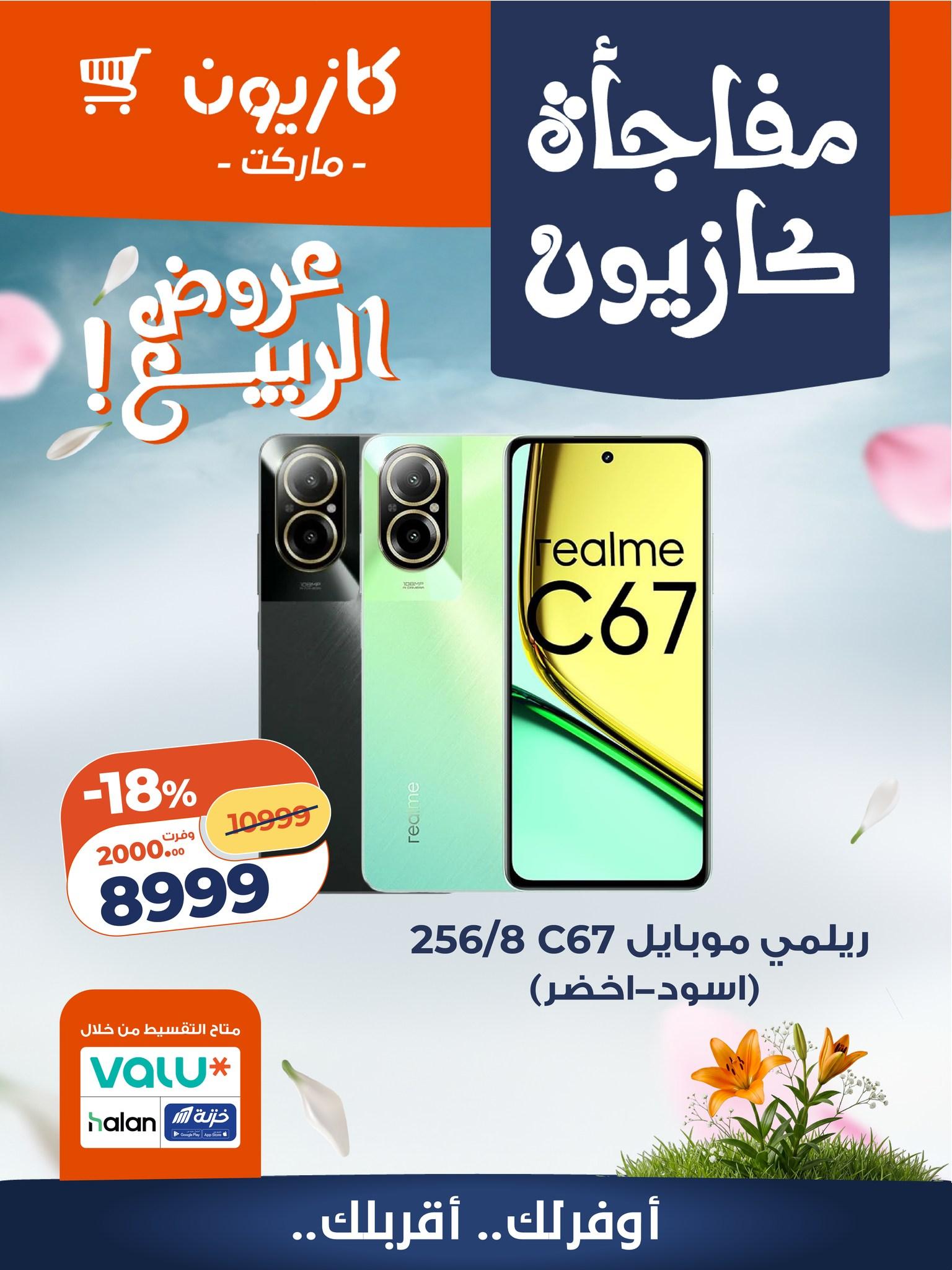 عروض كازيون 27-29 إبريل 2026 صفحة 2