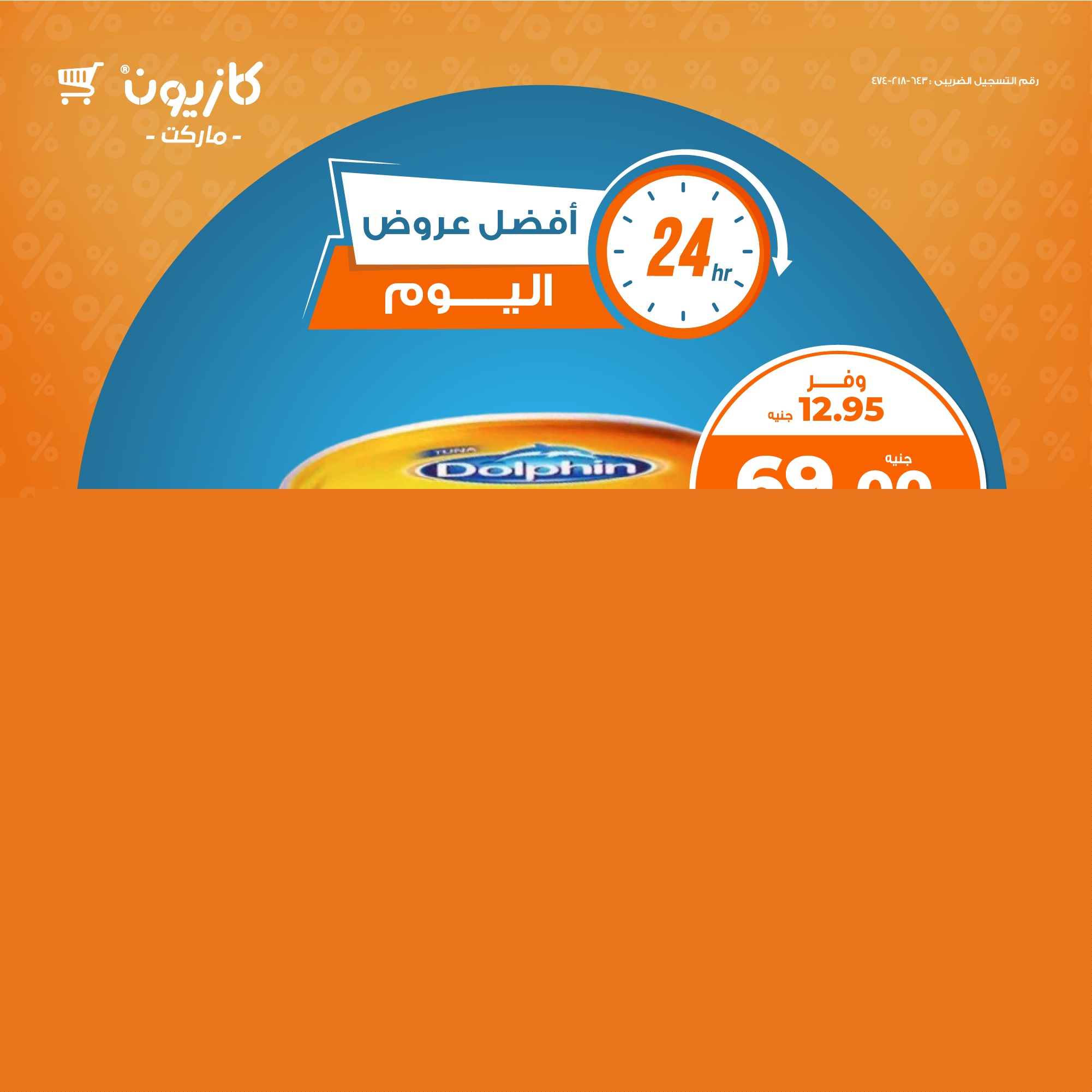 kazyon offers from 27apr to 30apr 2025 عروض كازيون من 27 إبريل حتى 30 إبريل 2025 صفحة رقم 2