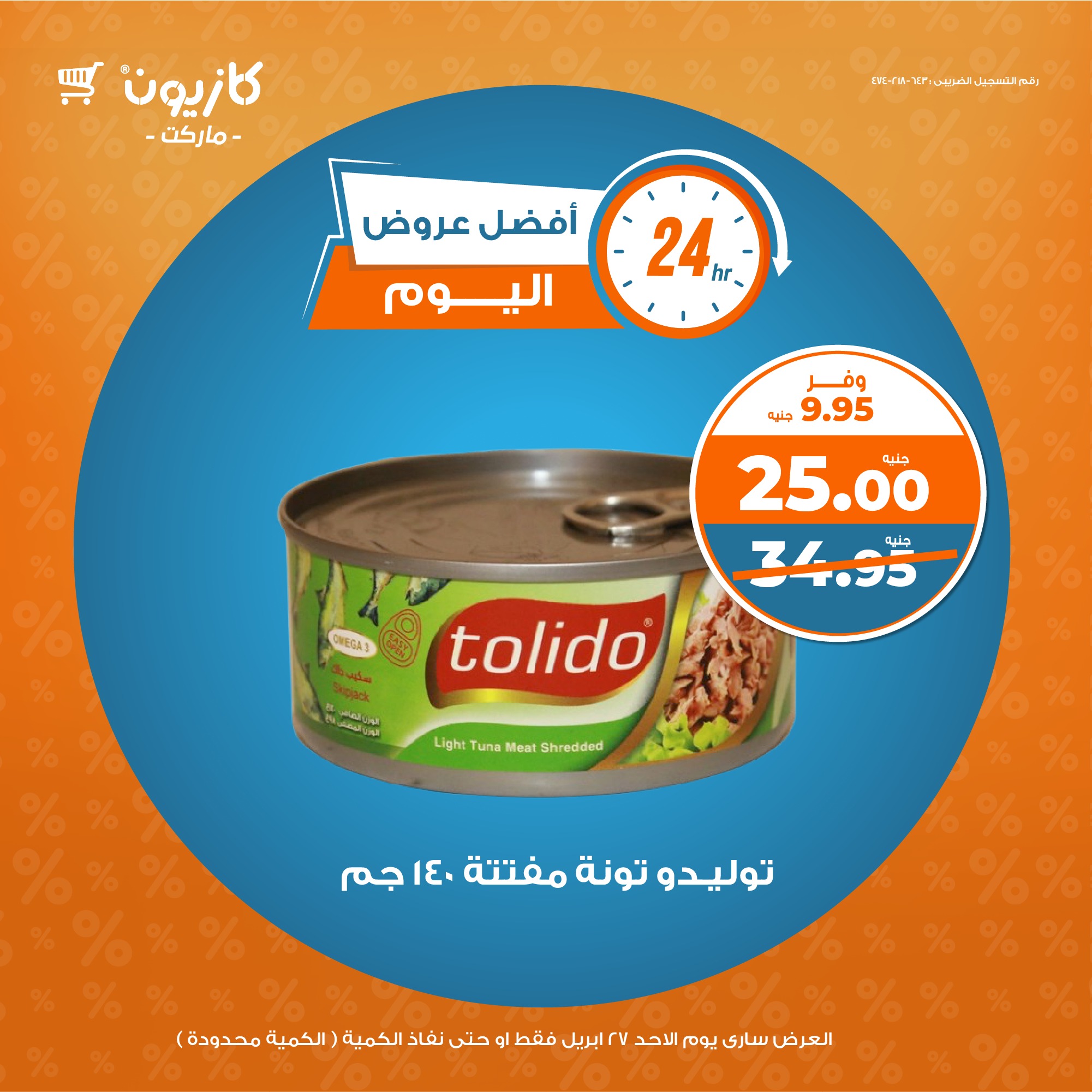 kazyon offers from 27apr to 30apr 2025 عروض كازيون من 27 إبريل حتى 30 إبريل 2025 صفحة رقم 3