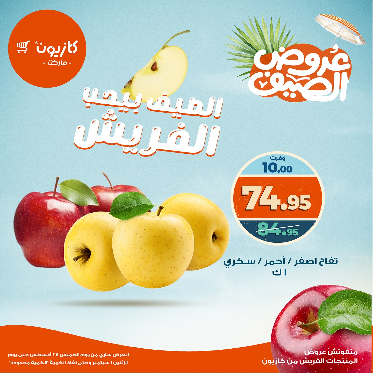 kazyon offers from 27aug to 2aug 2025 عروض كازيون من 27 أغسطس حتى 2 أغسطس 2025 صفحة رقم 4