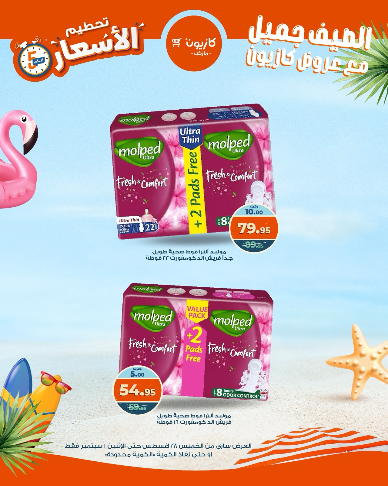 kazyon offers from 27aug to 5aug 2025 عروض كازيون من 27 أغسطس حتى 5 أغسطس 2025 صفحة رقم 10