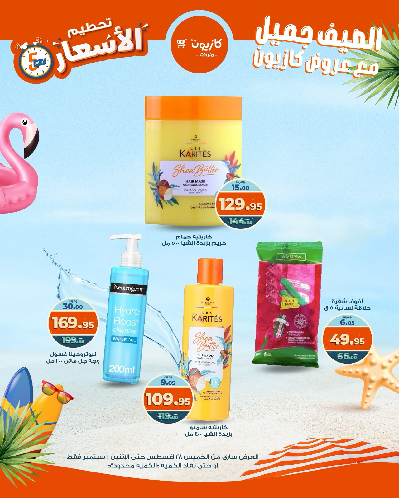 kazyon offers from 27aug to 5aug 2025 عروض كازيون من 27 أغسطس حتى 5 أغسطس 2025 صفحة رقم 12