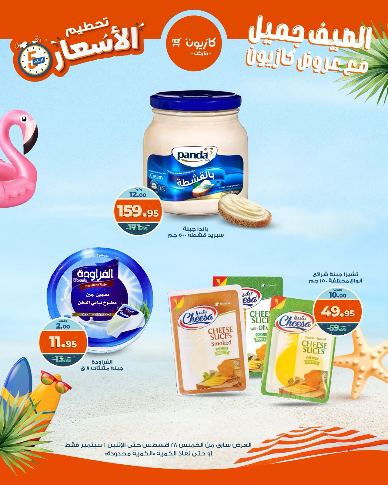 kazyon offers from 27aug to 5aug 2025 عروض كازيون من 27 أغسطس حتى 5 أغسطس 2025 صفحة رقم 2