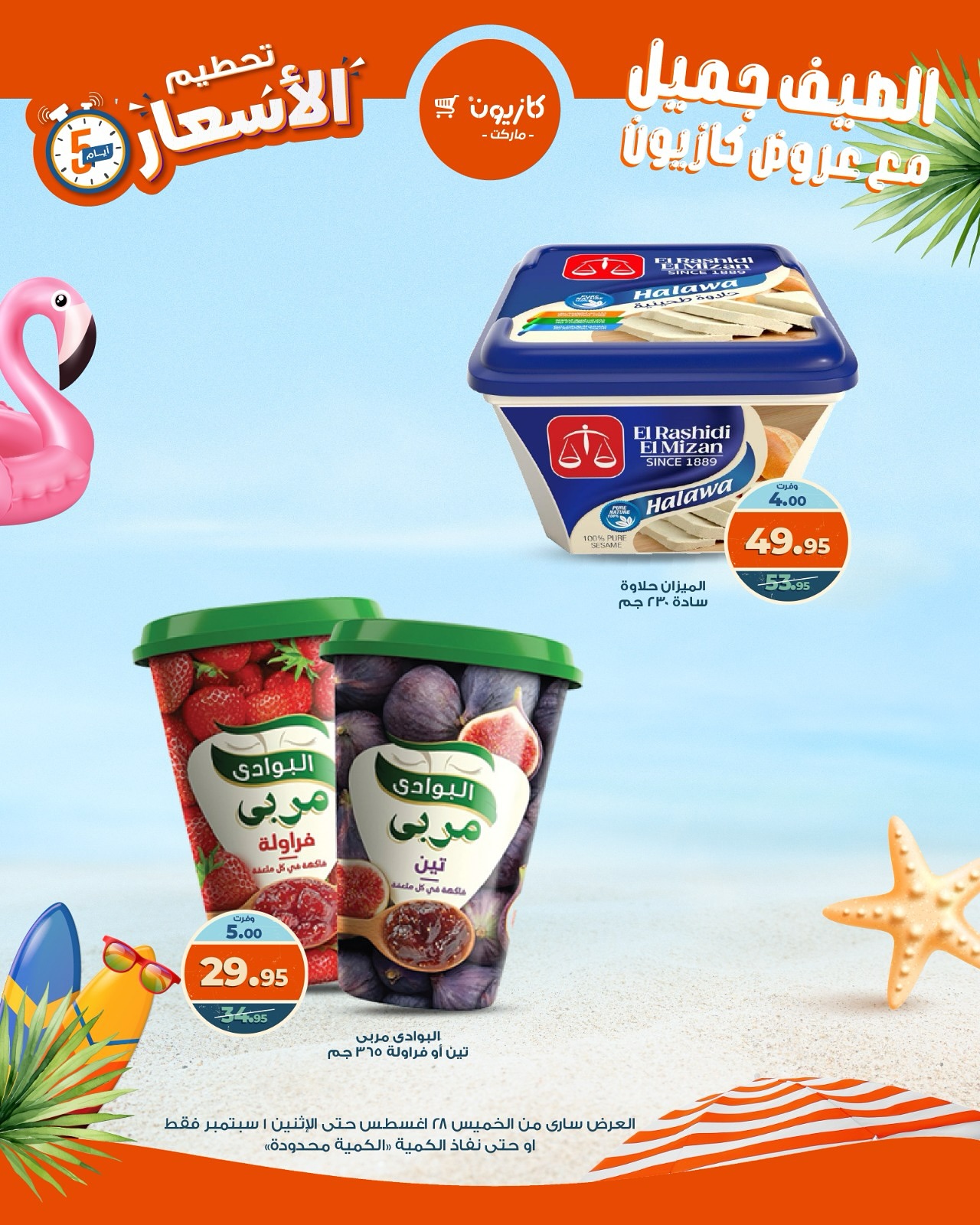 kazyon offers from 27aug to 5aug 2025 عروض كازيون من 27 أغسطس حتى 5 أغسطس 2025 صفحة رقم 3