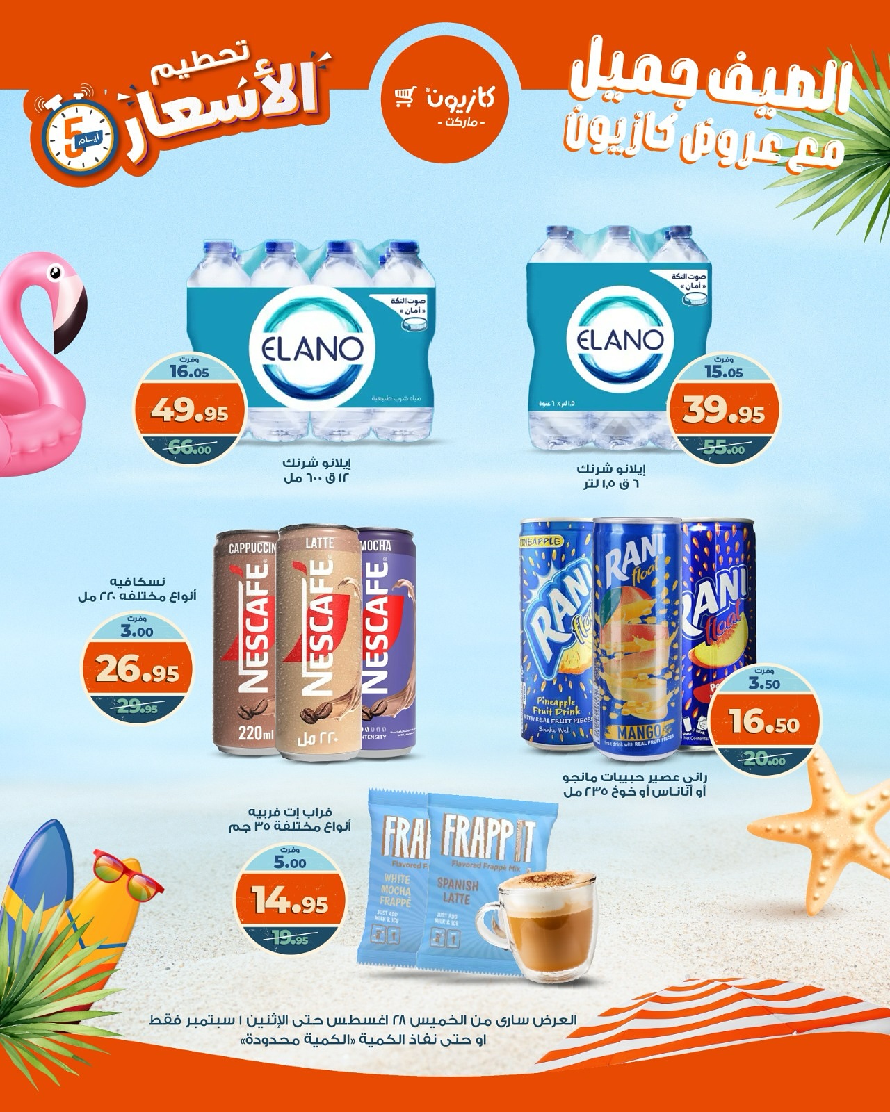 kazyon offers from 27aug to 5aug 2025 عروض كازيون من 27 أغسطس حتى 5 أغسطس 2025 صفحة رقم 4