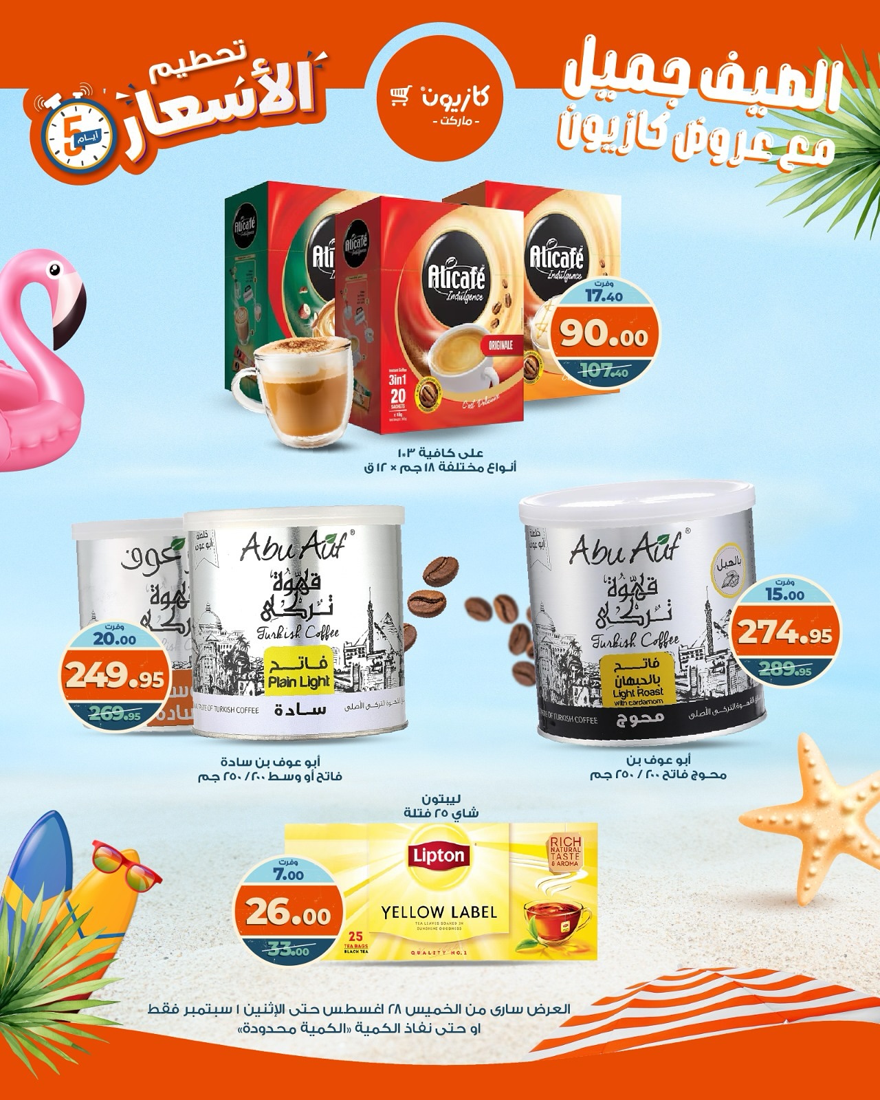 kazyon offers from 27aug to 5aug 2025 عروض كازيون من 27 أغسطس حتى 5 أغسطس 2025 صفحة رقم 5