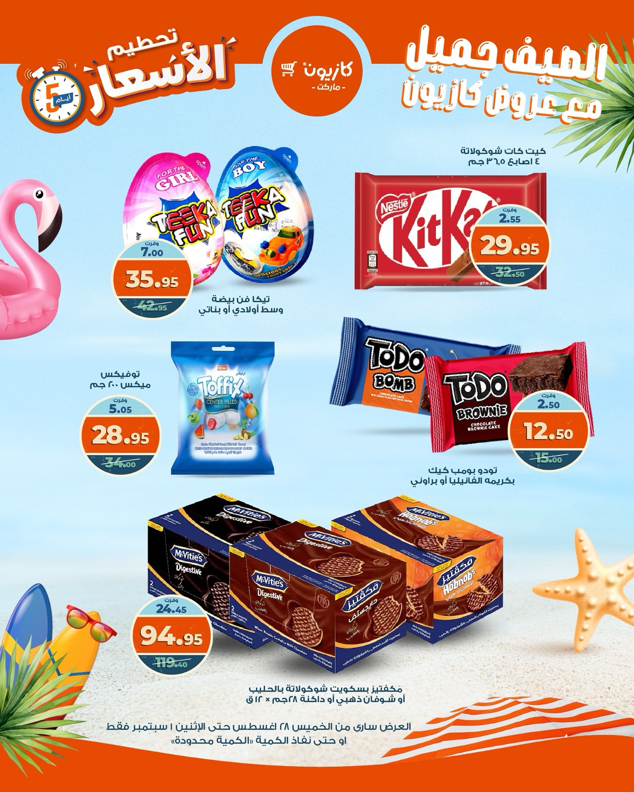 kazyon offers from 27aug to 5aug 2025 عروض كازيون من 27 أغسطس حتى 5 أغسطس 2025 صفحة رقم 7
