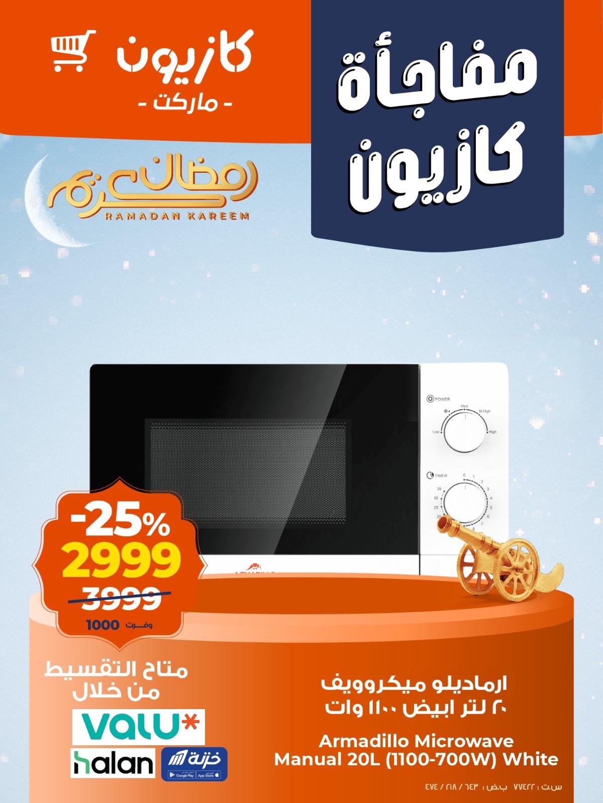 عروض كازيون 27 فبراير - 1 مارس 2026 صفحة 2 - kazyon offers 27 February - 1 March 2026 page 2