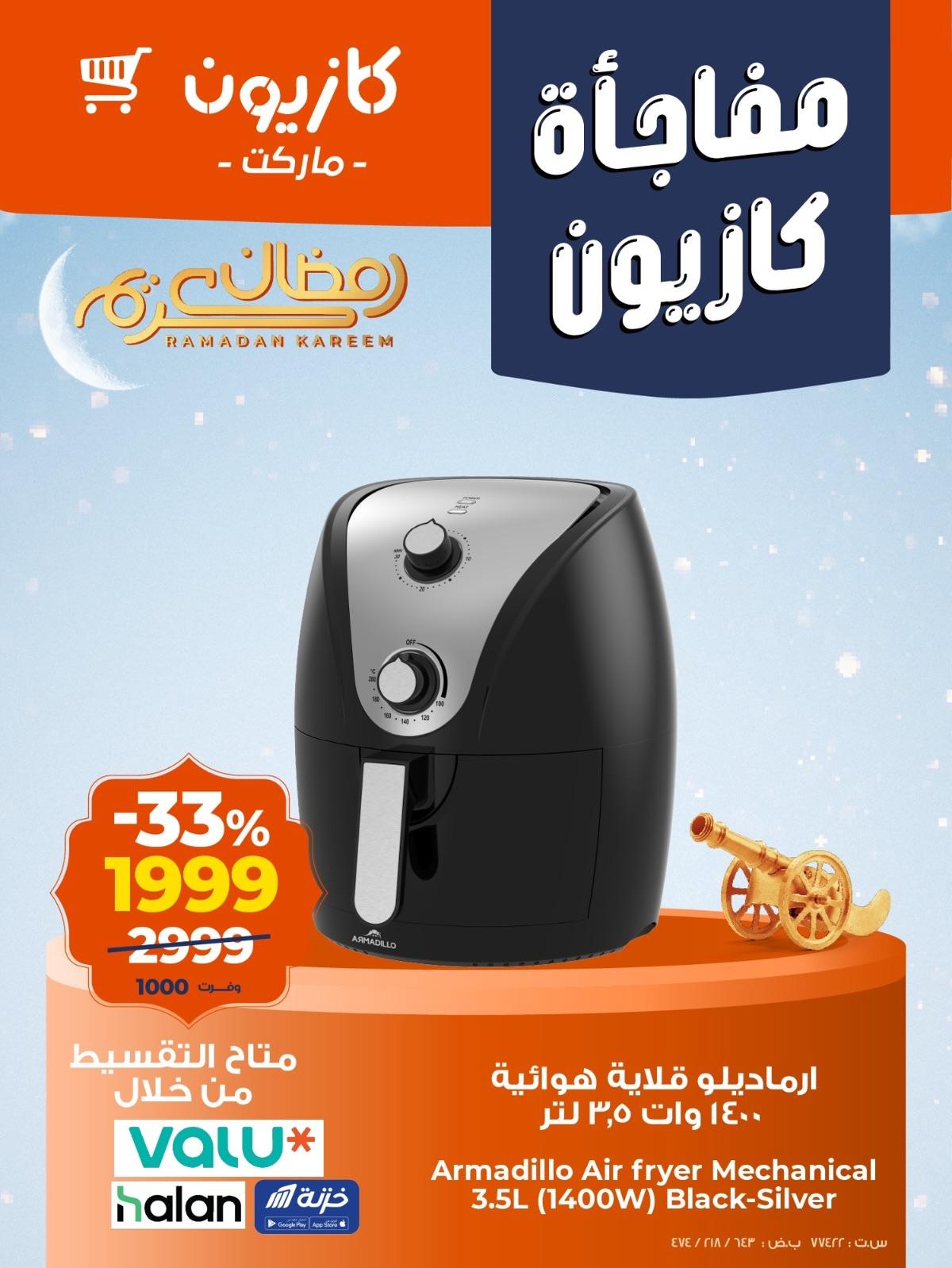 عروض كازيون 27 فبراير - 1 مارس 2026 صفحة 3 - kazyon offers 27 February - 1 March 2026 page 3