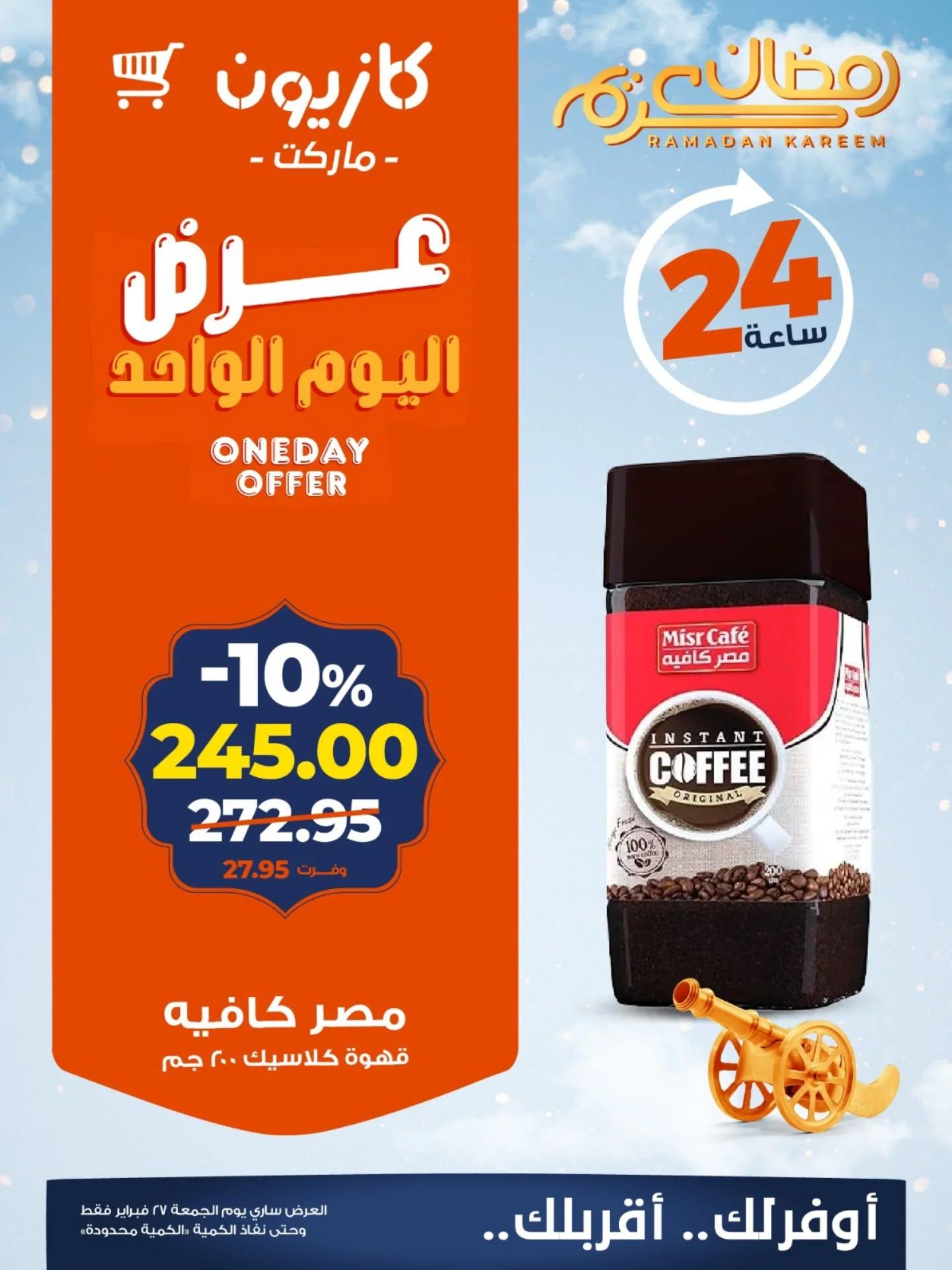 عروض كازيون 27 فبراير 2026 صفحة 4 - kazyon offers 27-27 February 2026 page 4