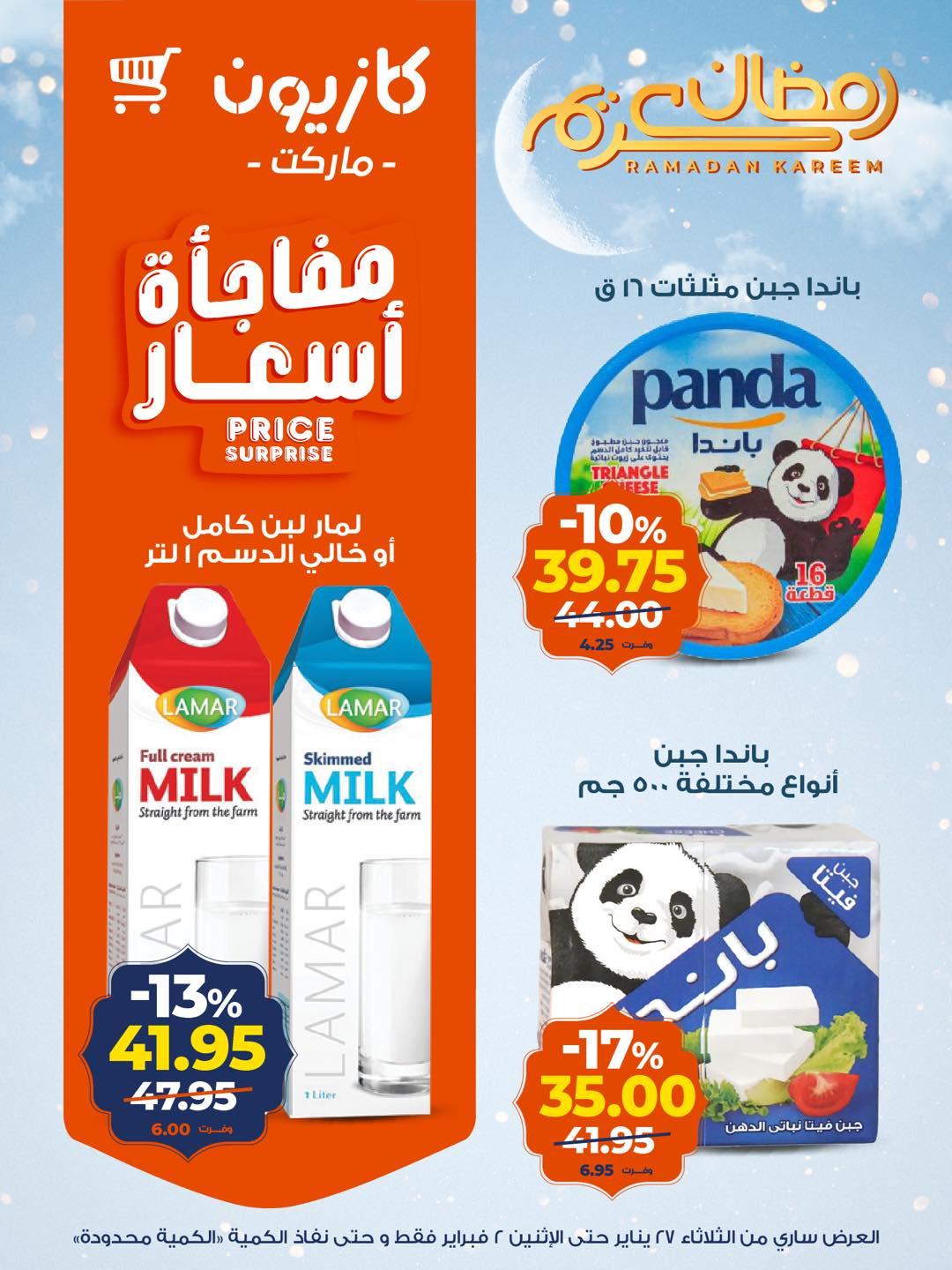 عروض كازيون 27 يناير - 2 فبراير 2026 صفحة 10 - kazyon offers 27 January - 2 February 2026 page 10