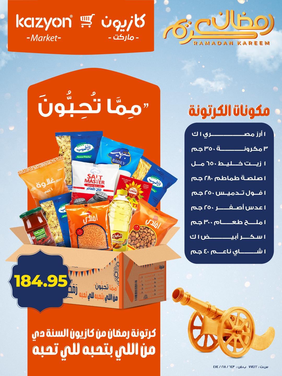 عروض كازيون 27 يناير - 2 فبراير 2026 صفحة 13 - kazyon offers 27 January - 2 February 2026 page 13