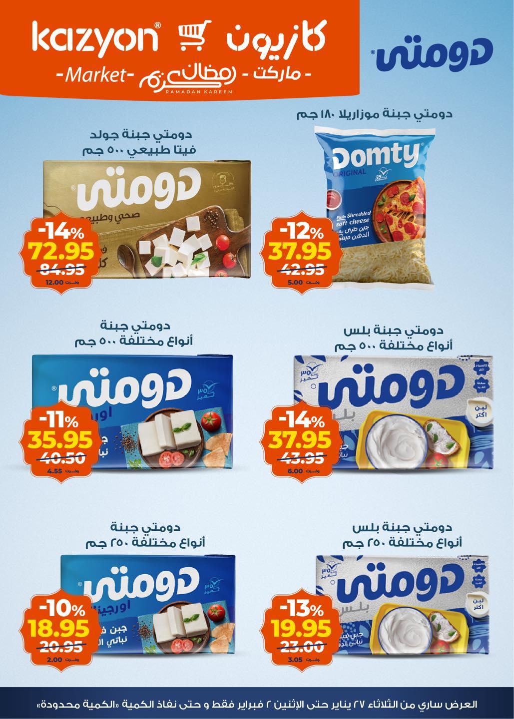 عروض كازيون 27 يناير - 2 فبراير 2026 صفحة 14 - kazyon offers 27 January - 2 February 2026 page 14