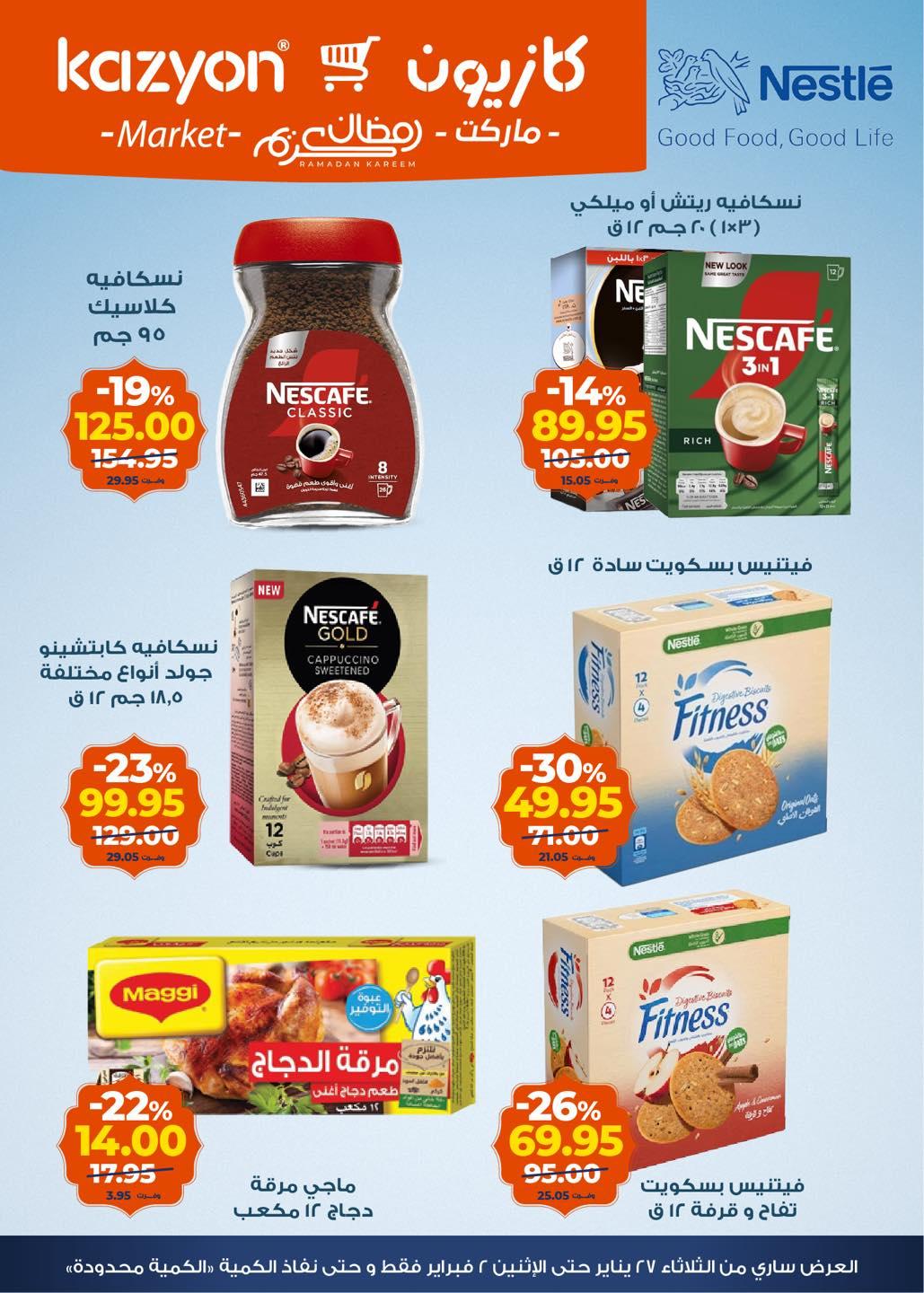 عروض كازيون 27 يناير - 2 فبراير 2026 صفحة 15 - kazyon offers 27 January - 2 February 2026 page 15