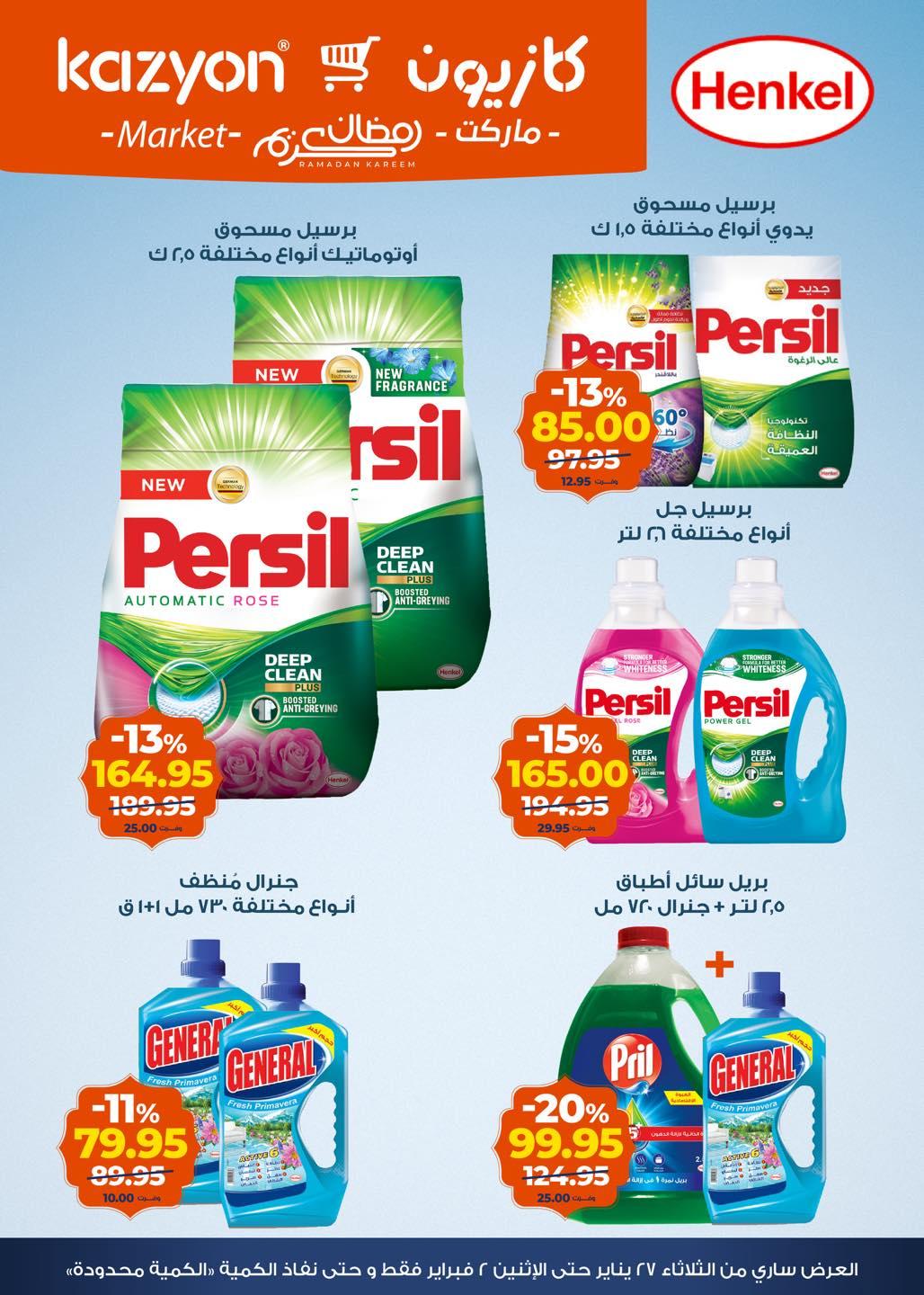 عروض كازيون 27 يناير - 2 فبراير 2026 صفحة 16 - kazyon offers 27 January - 2 February 2026 page 16