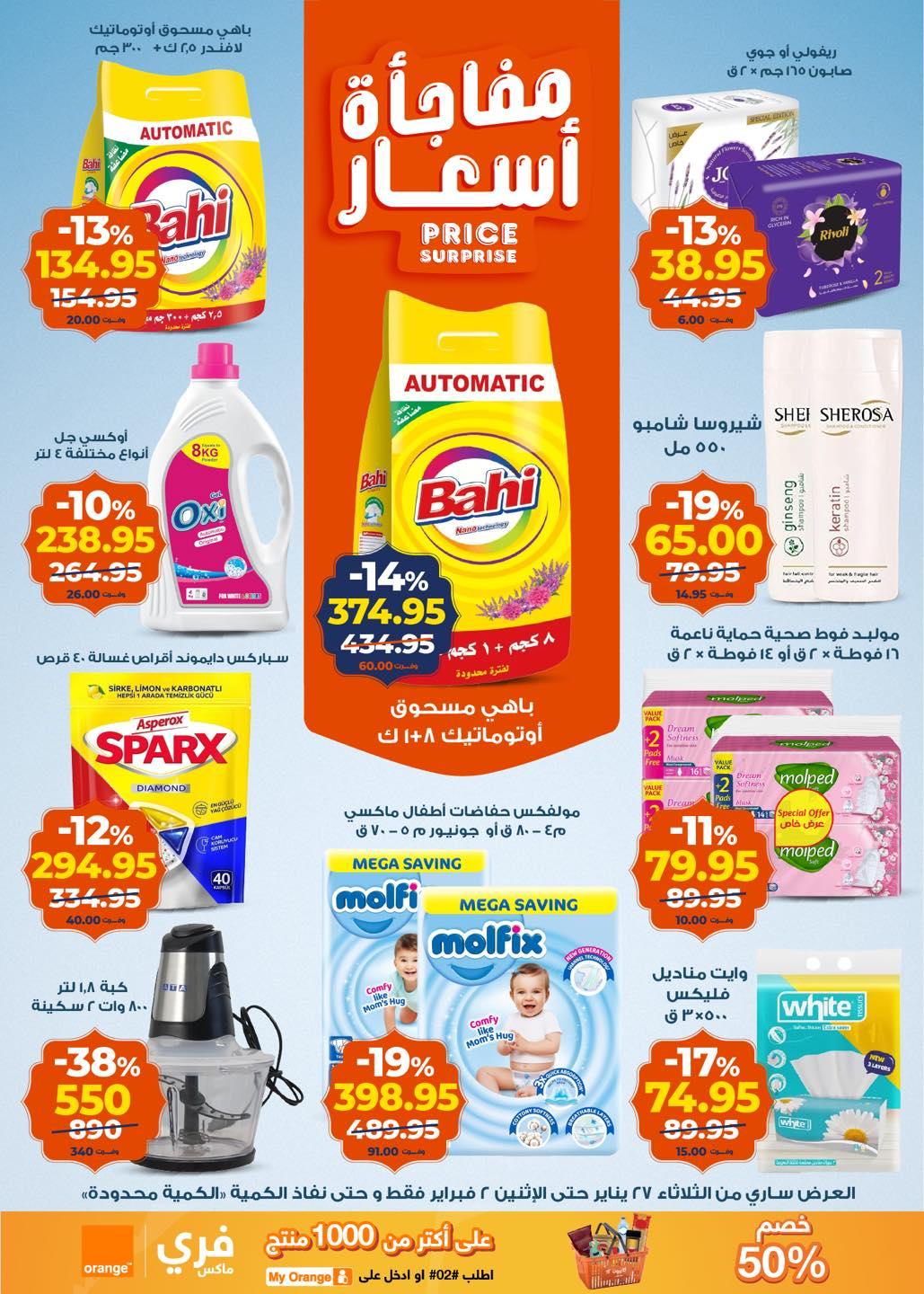 عروض كازيون 27 يناير - 2 فبراير 2026 صفحة 17 - kazyon offers 27 January - 2 February 2026 page 17