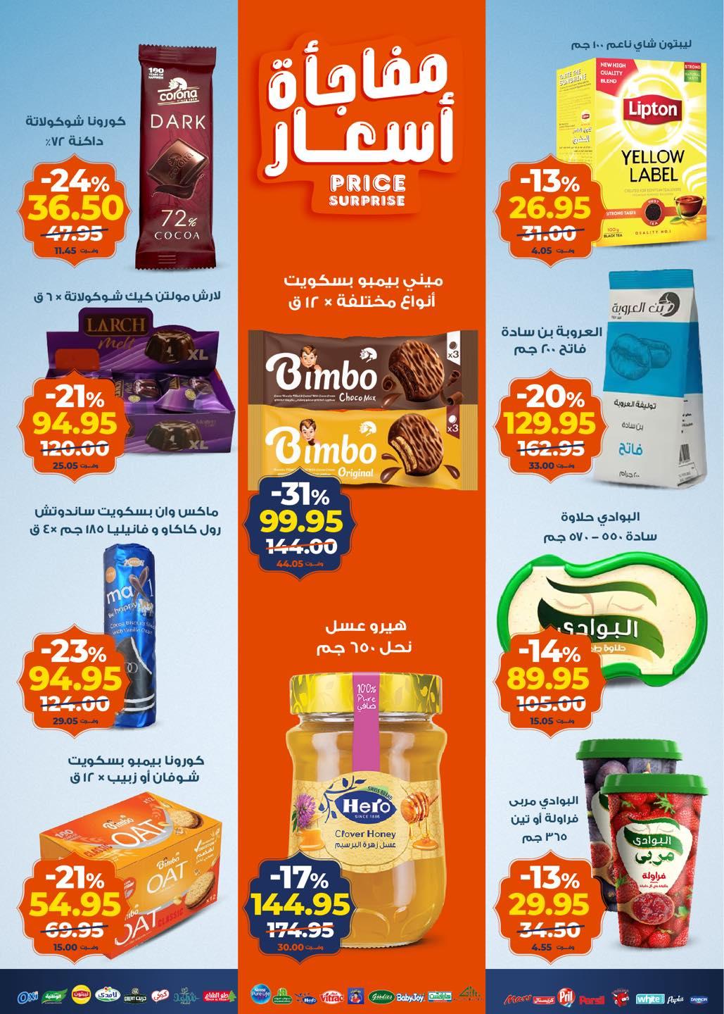 عروض كازيون 27 يناير - 2 فبراير 2026 صفحة 18 - kazyon offers 27 January - 2 February 2026 page 18