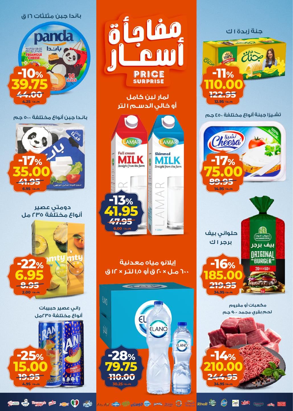 عروض كازيون 27 يناير - 2 فبراير 2026 صفحة 19 - kazyon offers 27 January - 2 February 2026 page 19