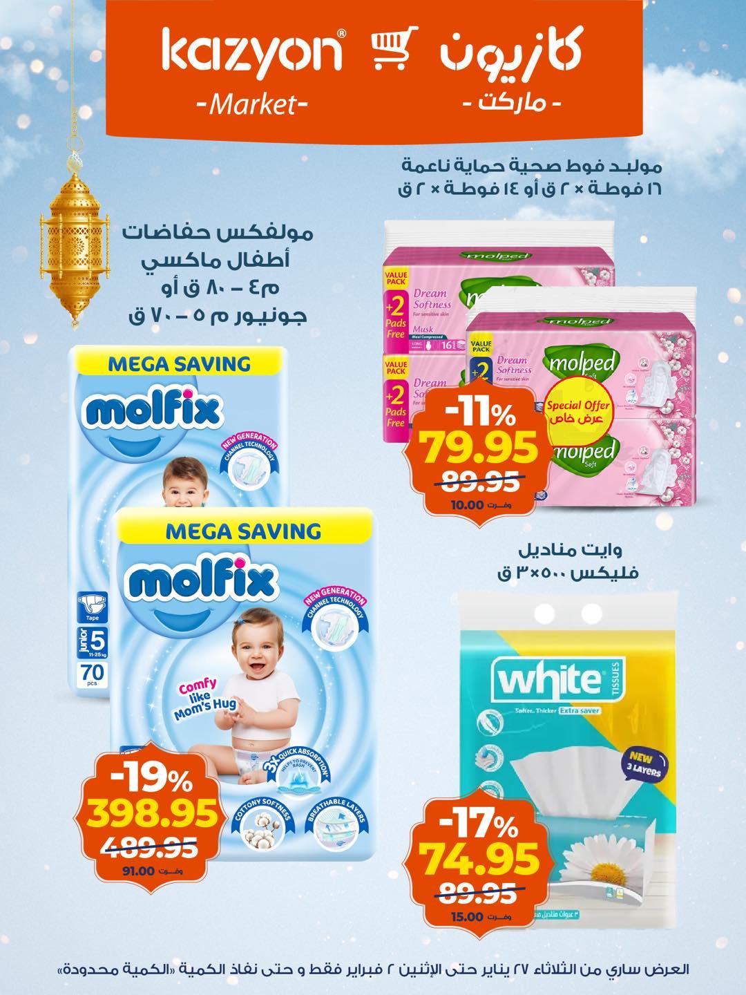 عروض كازيون 27 يناير - 2 فبراير 2026 صفحة 2 - kazyon offers 27 January - 2 February 2026 page 2