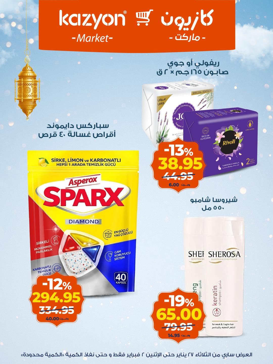 عروض كازيون 27 يناير - 2 فبراير 2026 صفحة 3 - kazyon offers 27 January - 2 February 2026 page 3