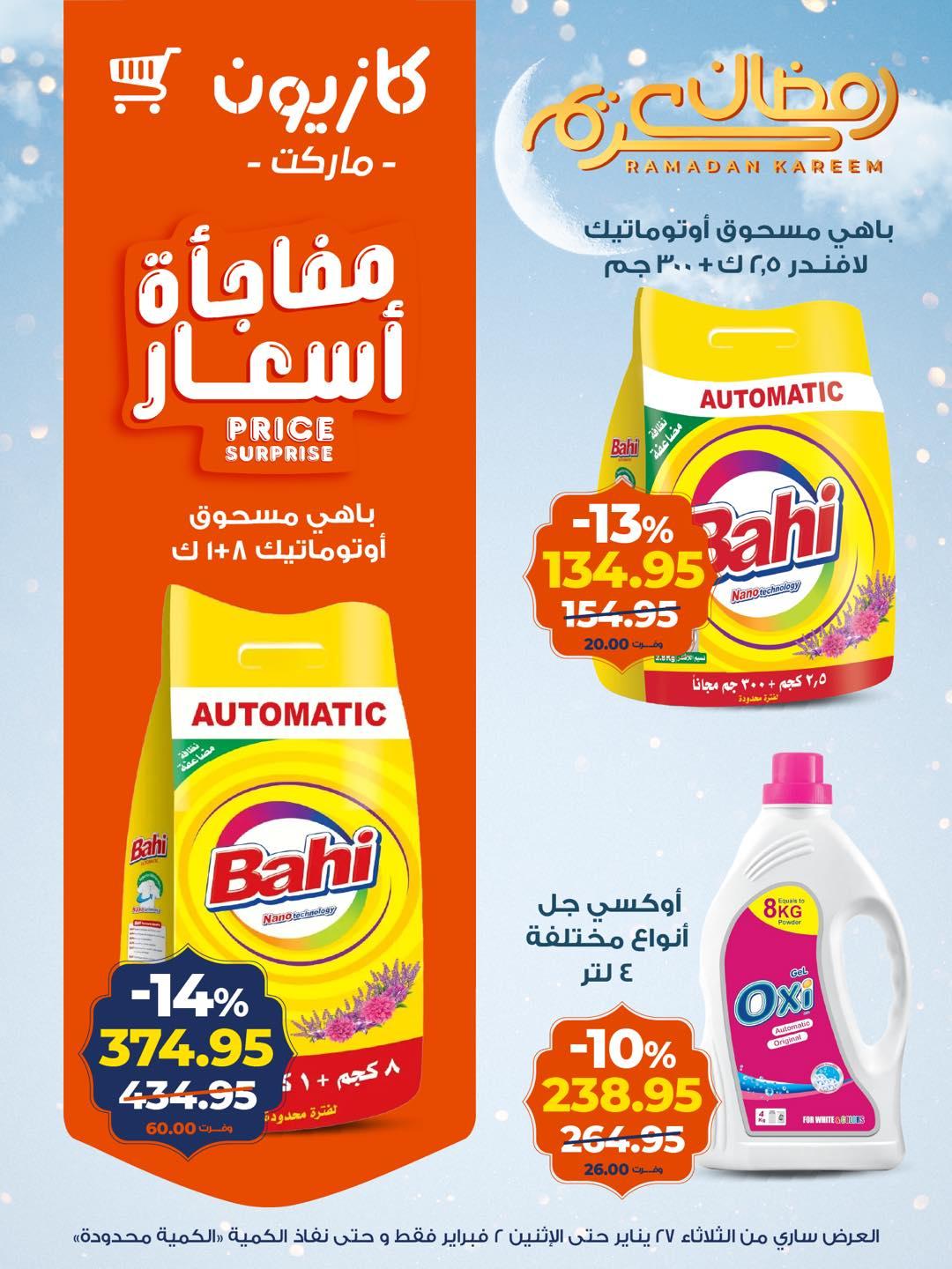 عروض كازيون 27 يناير - 2 فبراير 2026 صفحة 4 - kazyon offers 27 January - 2 February 2026 page 4
