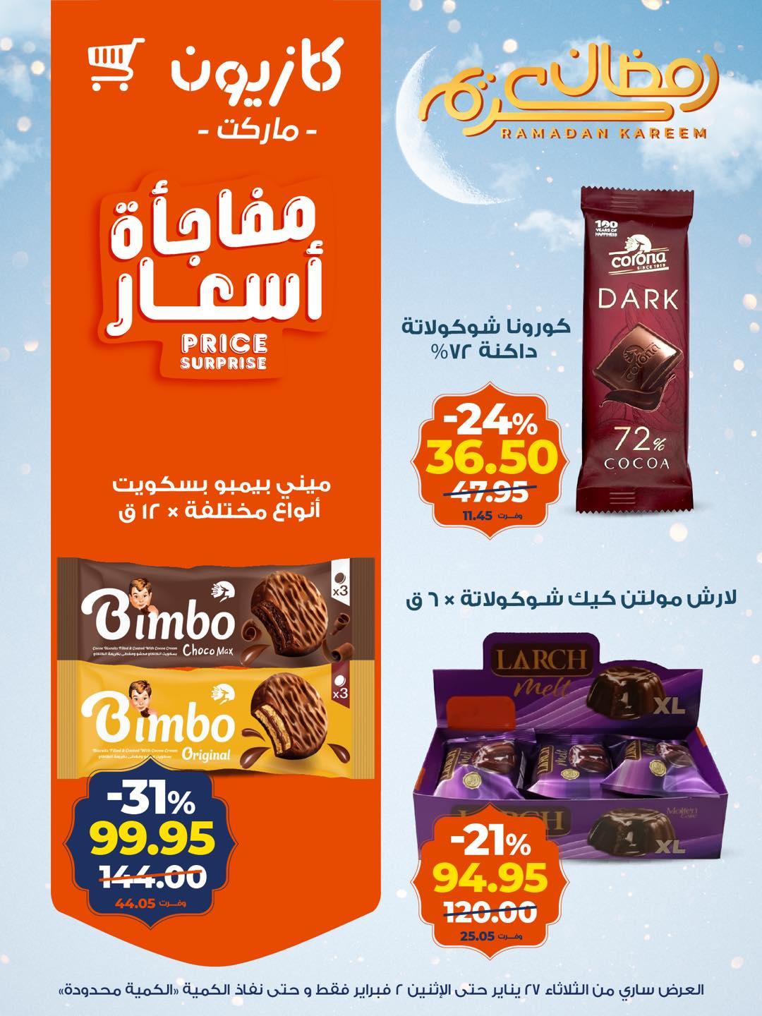 عروض كازيون 27 يناير - 2 فبراير 2026 صفحة 5 - kazyon offers 27 January - 2 February 2026 page 5