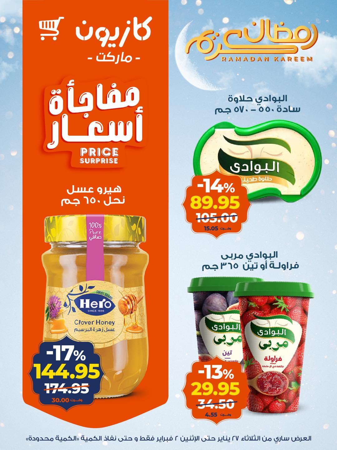 عروض كازيون 27 يناير - 2 فبراير 2026 صفحة 7 - kazyon offers 27 January - 2 February 2026 page 7