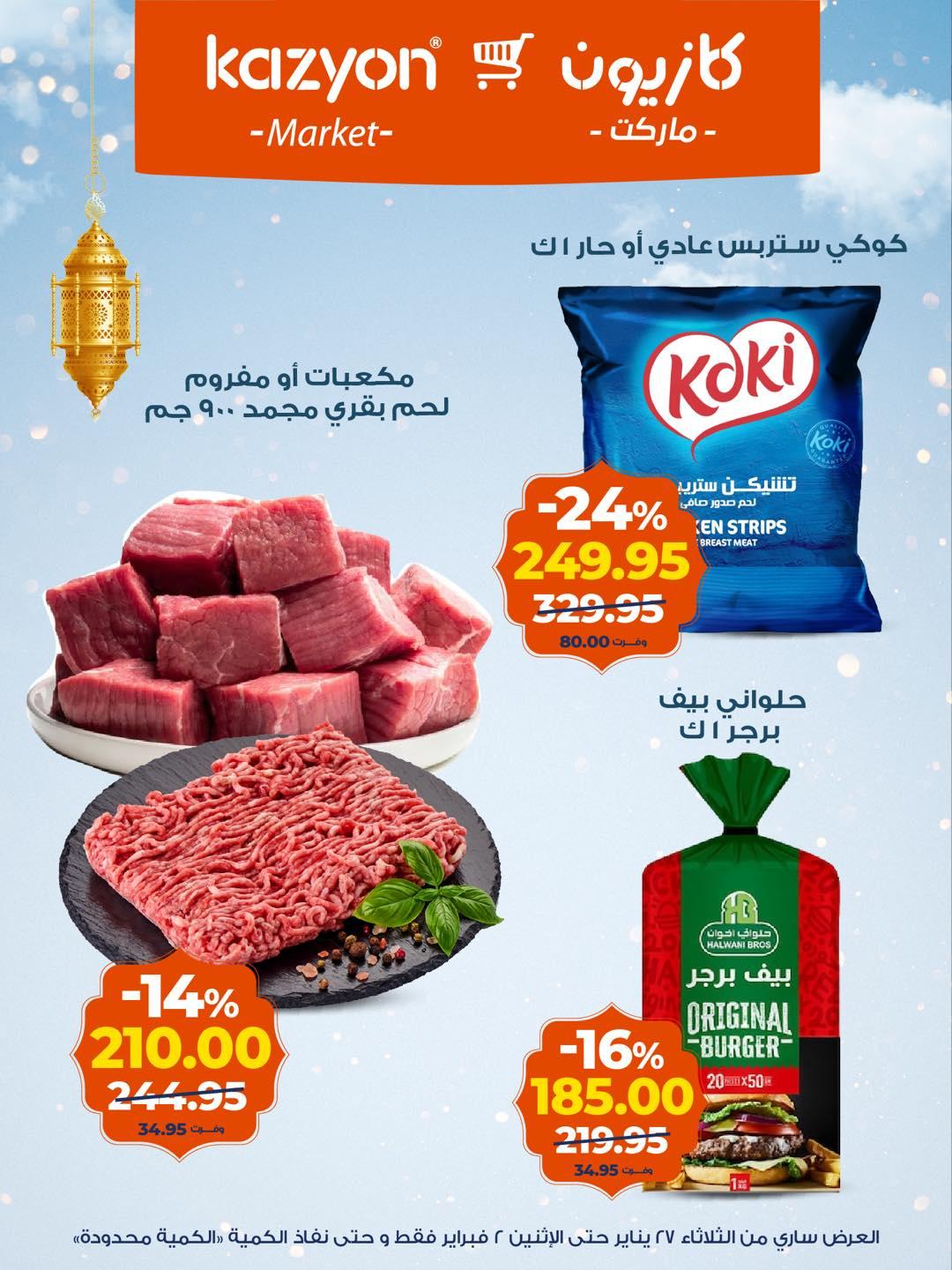 عروض كازيون 27 يناير - 2 فبراير 2026 صفحة 9 - kazyon offers 27 January - 2 February 2026 page 9