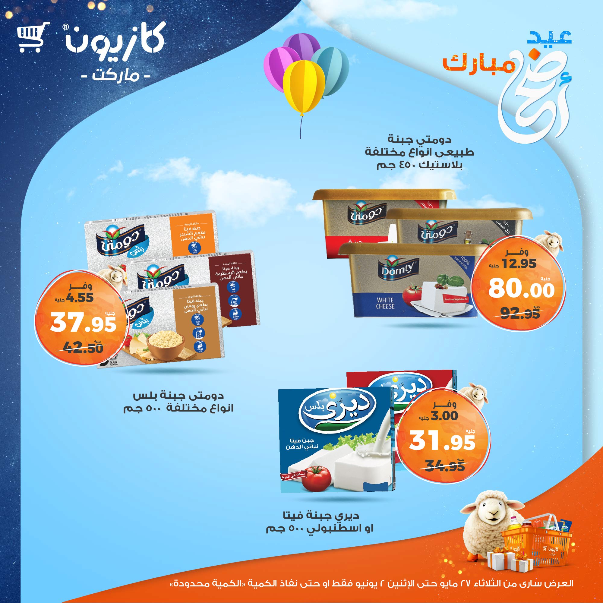 kazyon offers from 27may to 3jun 2025 عروض كازيون من 27 مايو حتى 3 يونيو 2025 صفحة رقم 2