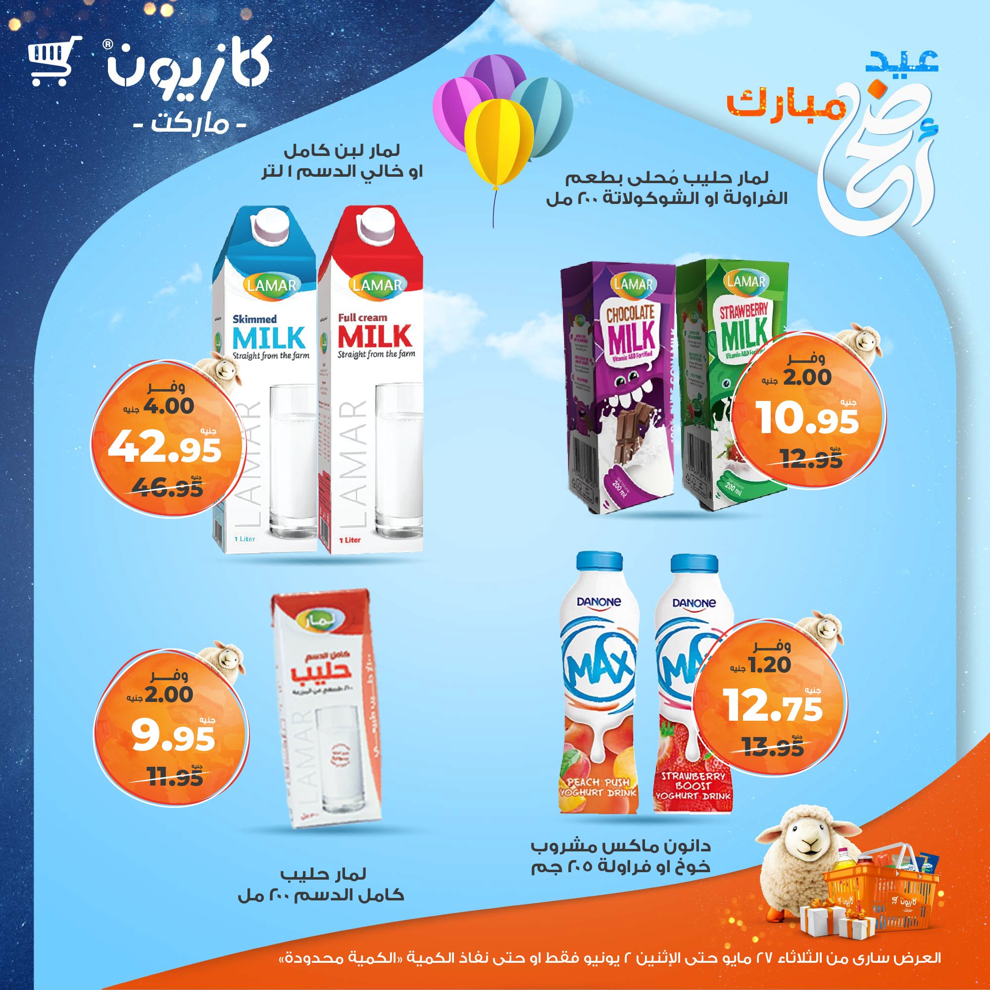 kazyon offers from 27may to 3jun 2025 عروض كازيون من 27 مايو حتى 3 يونيو 2025 صفحة رقم 3