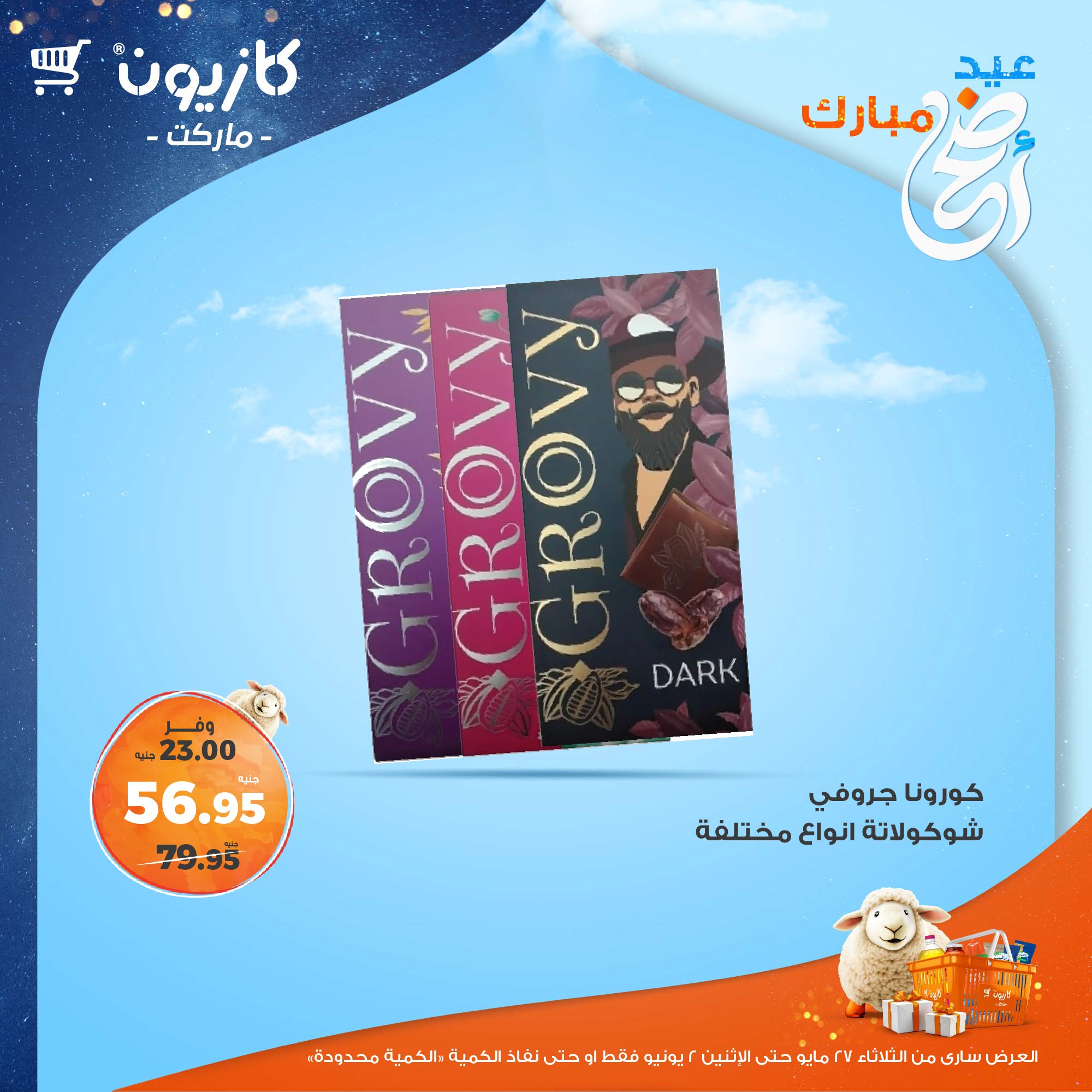 kazyon offers from 27may to 3jun 2025 عروض كازيون من 27 مايو حتى 3 يونيو 2025 صفحة رقم 4