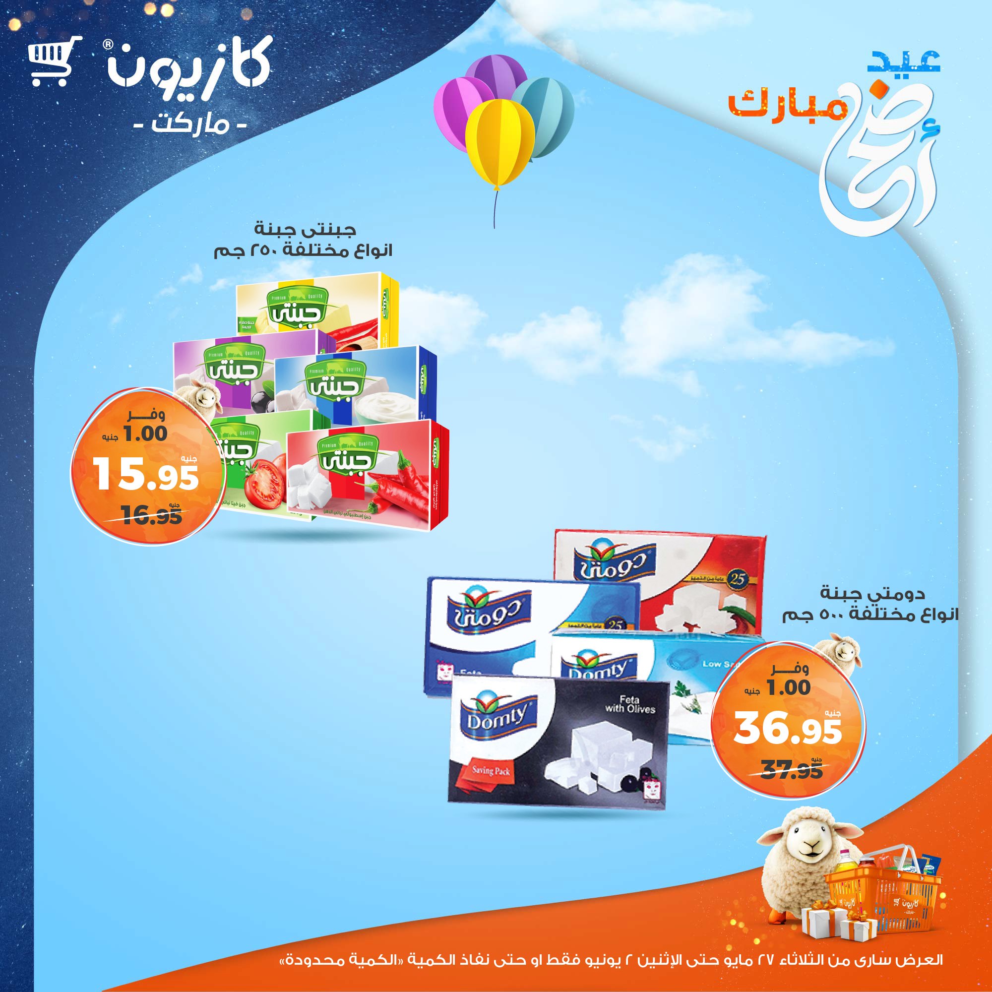 kazyon offers from 27may to 3jun 2025 عروض كازيون من 27 مايو حتى 3 يونيو 2025 صفحة رقم 5