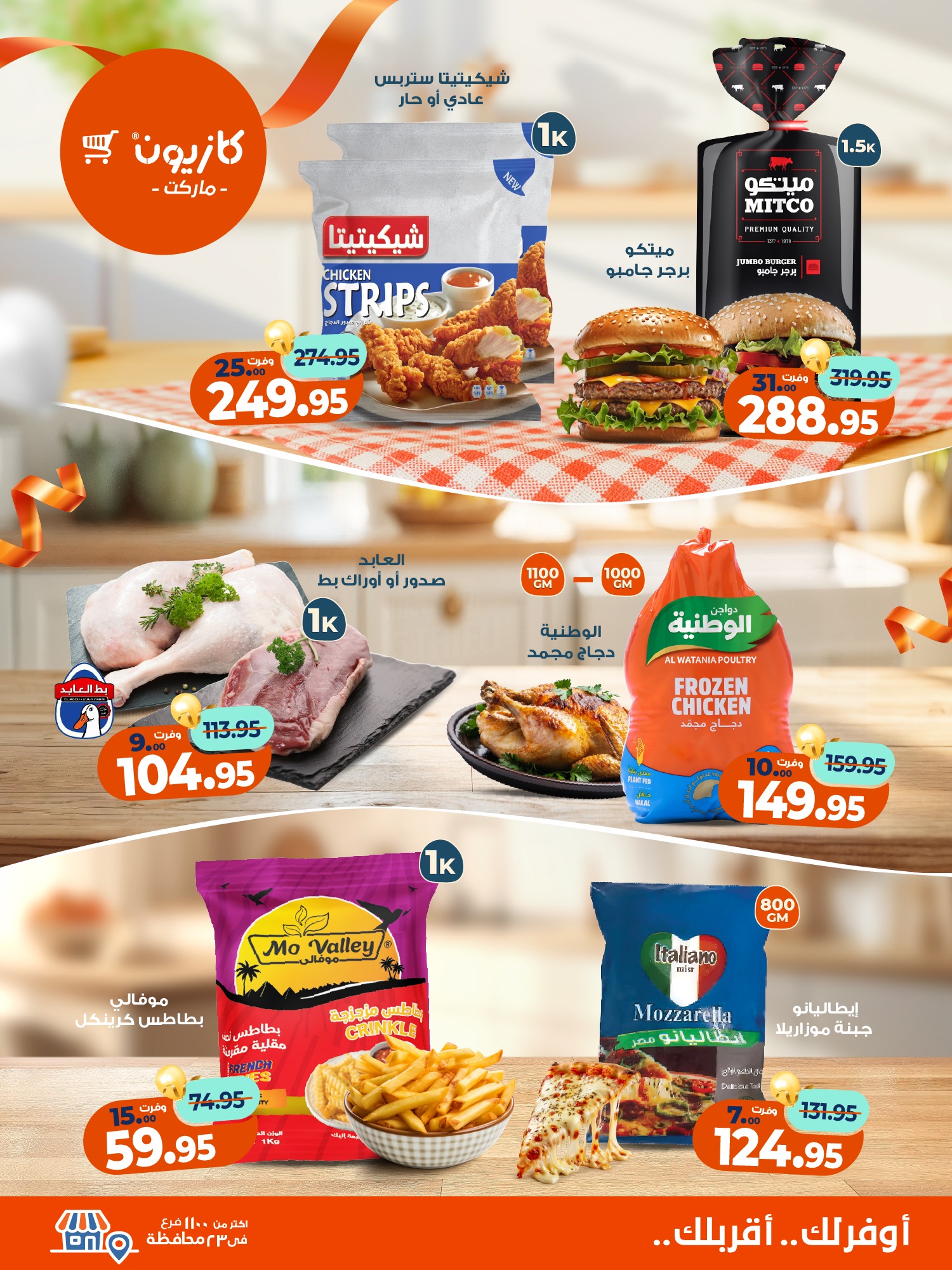 kazyon offers from 27oct to 5oct 2025 عروض كازيون من 27 أكتوبر حتى 5 أكتوبر 2025 صفحة رقم 2