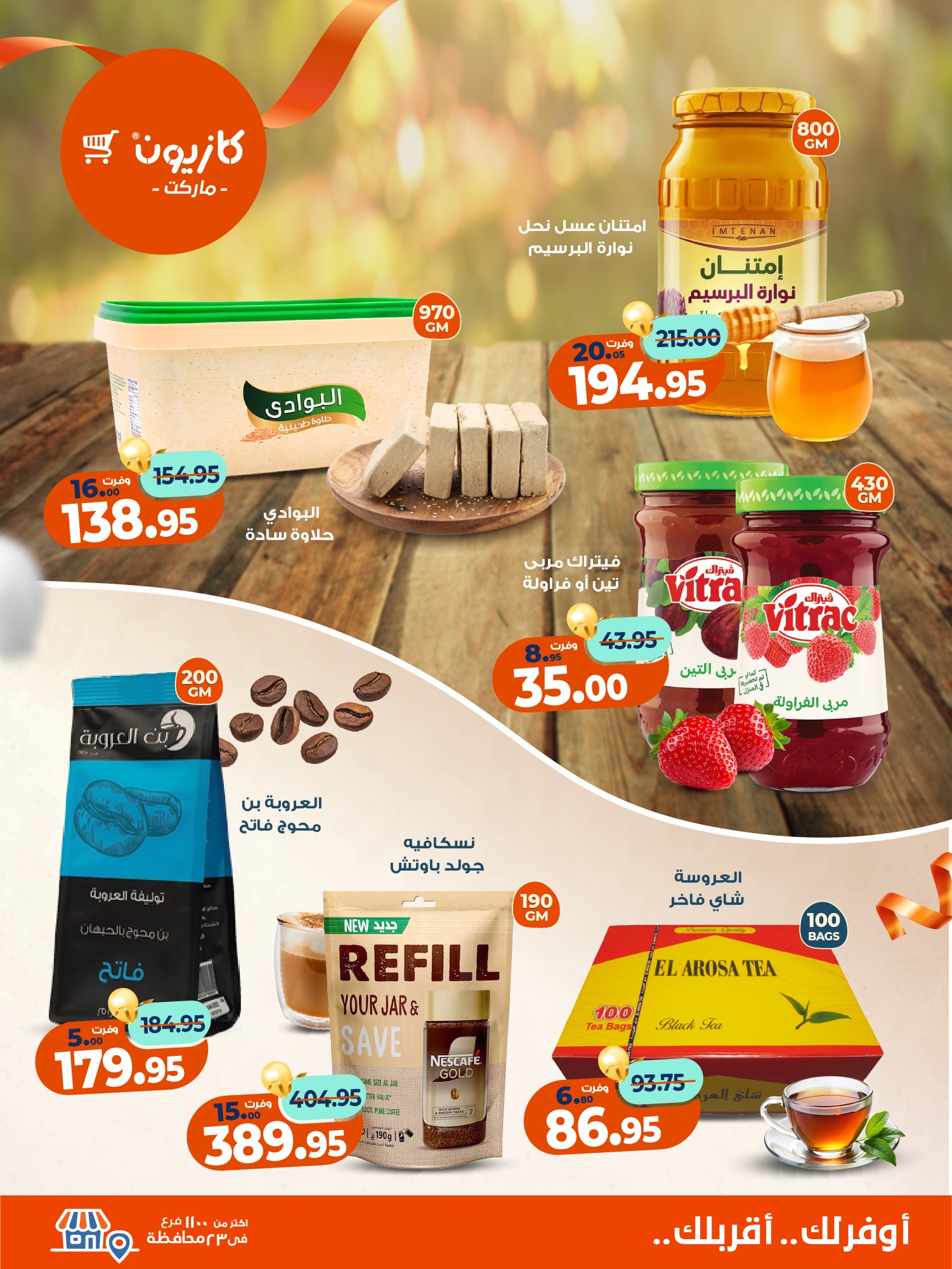 kazyon offers from 27oct to 5oct 2025 عروض كازيون من 27 أكتوبر حتى 5 أكتوبر 2025 صفحة رقم 3