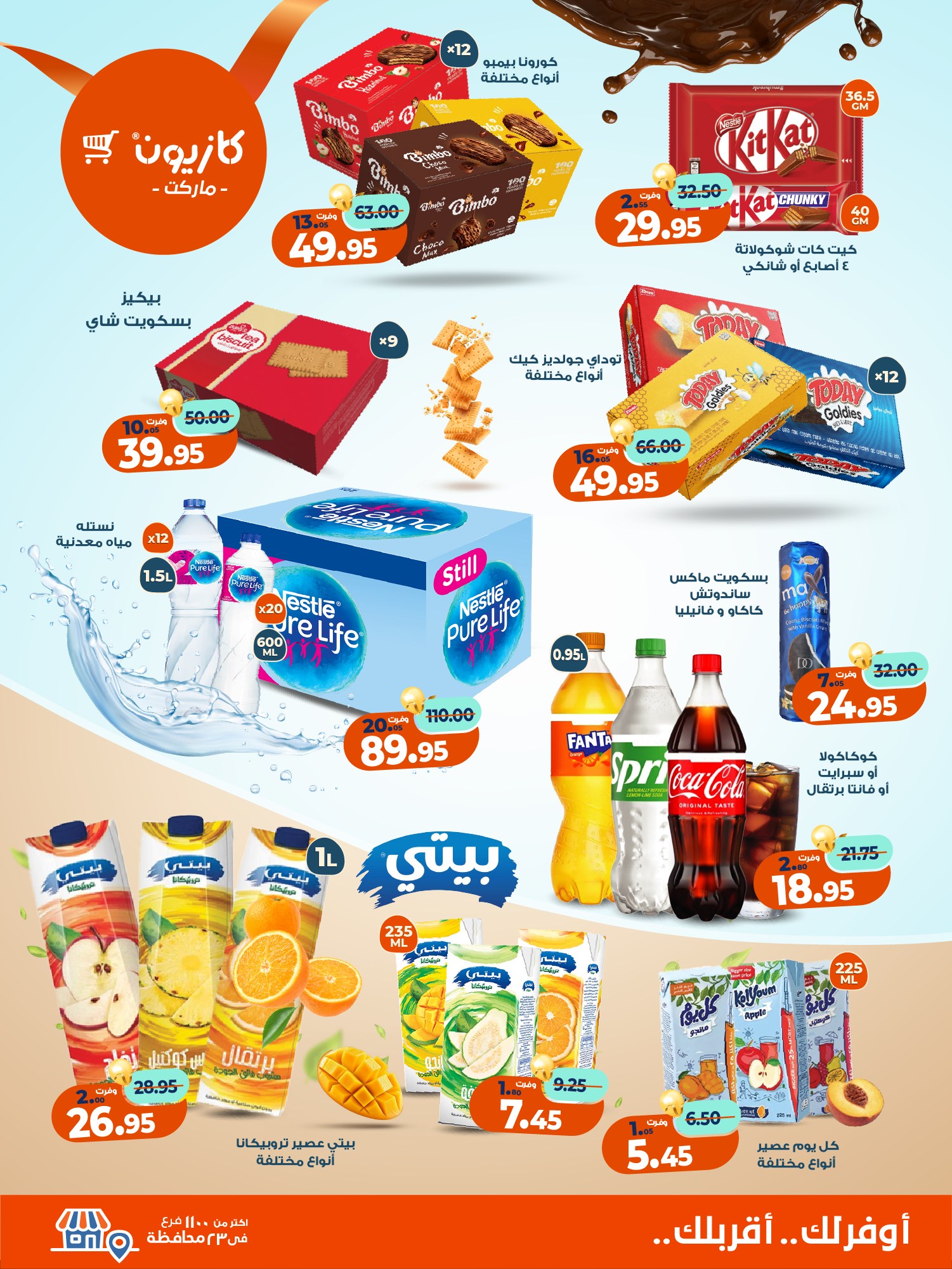 kazyon offers from 27oct to 5oct 2025 عروض كازيون من 27 أكتوبر حتى 5 أكتوبر 2025 صفحة رقم 4