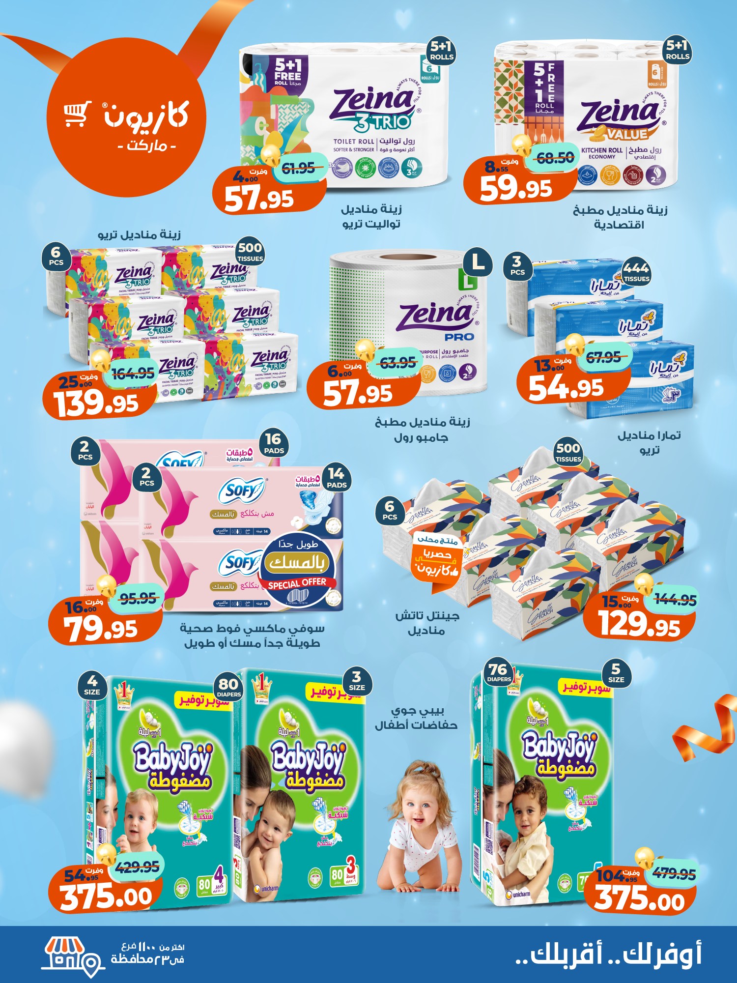 kazyon offers from 27oct to 5oct 2025 عروض كازيون من 27 أكتوبر حتى 5 أكتوبر 2025 صفحة رقم 5