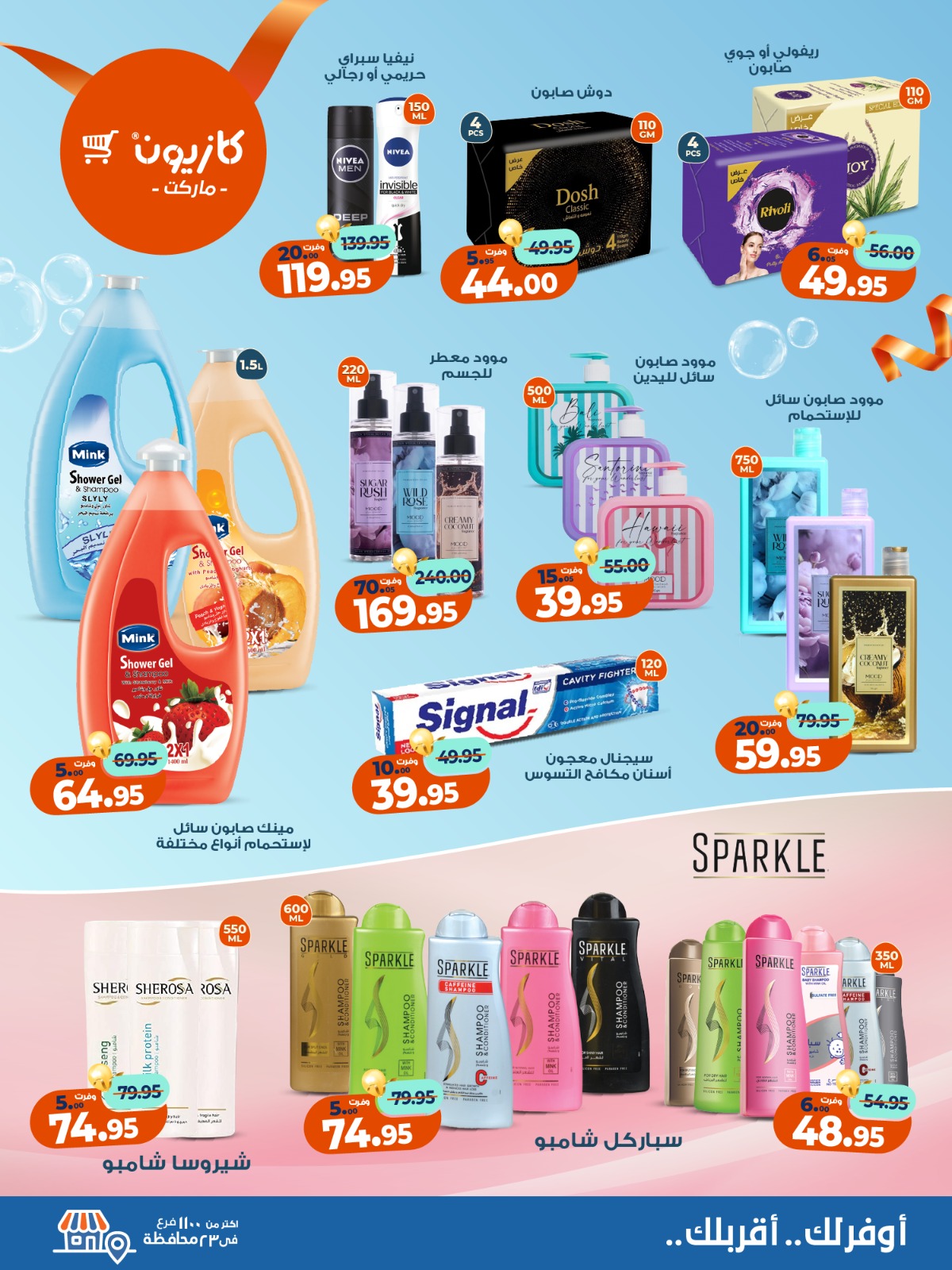 kazyon offers from 27oct to 5oct 2025 عروض كازيون من 27 أكتوبر حتى 5 أكتوبر 2025 صفحة رقم 6