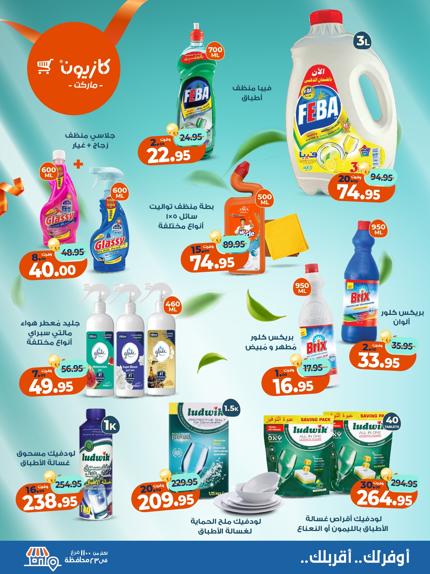 kazyon offers from 27oct to 5oct 2025 عروض كازيون من 27 أكتوبر حتى 5 أكتوبر 2025 صفحة رقم 7