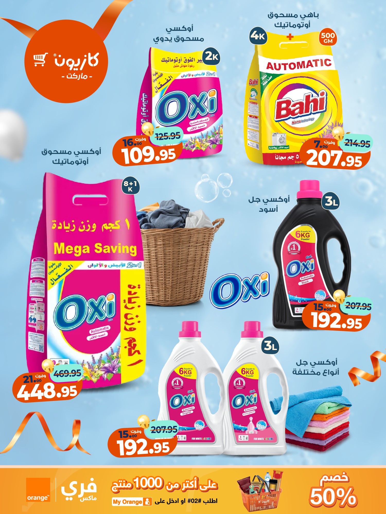 kazyon offers from 27oct to 5oct 2025 عروض كازيون من 27 أكتوبر حتى 5 أكتوبر 2025 صفحة رقم 8