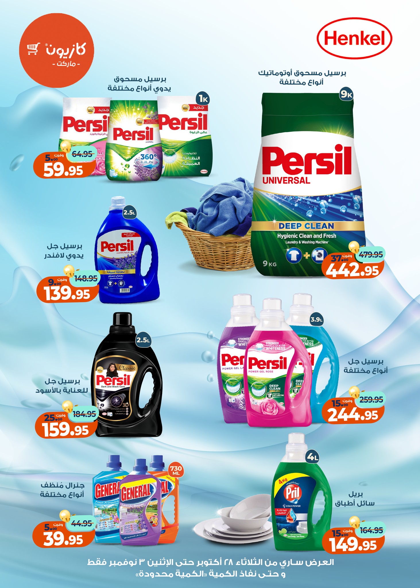 kazyon offers from 27oct to 5oct 2025 عروض كازيون من 27 أكتوبر حتى 5 أكتوبر 2025 صفحة رقم 9