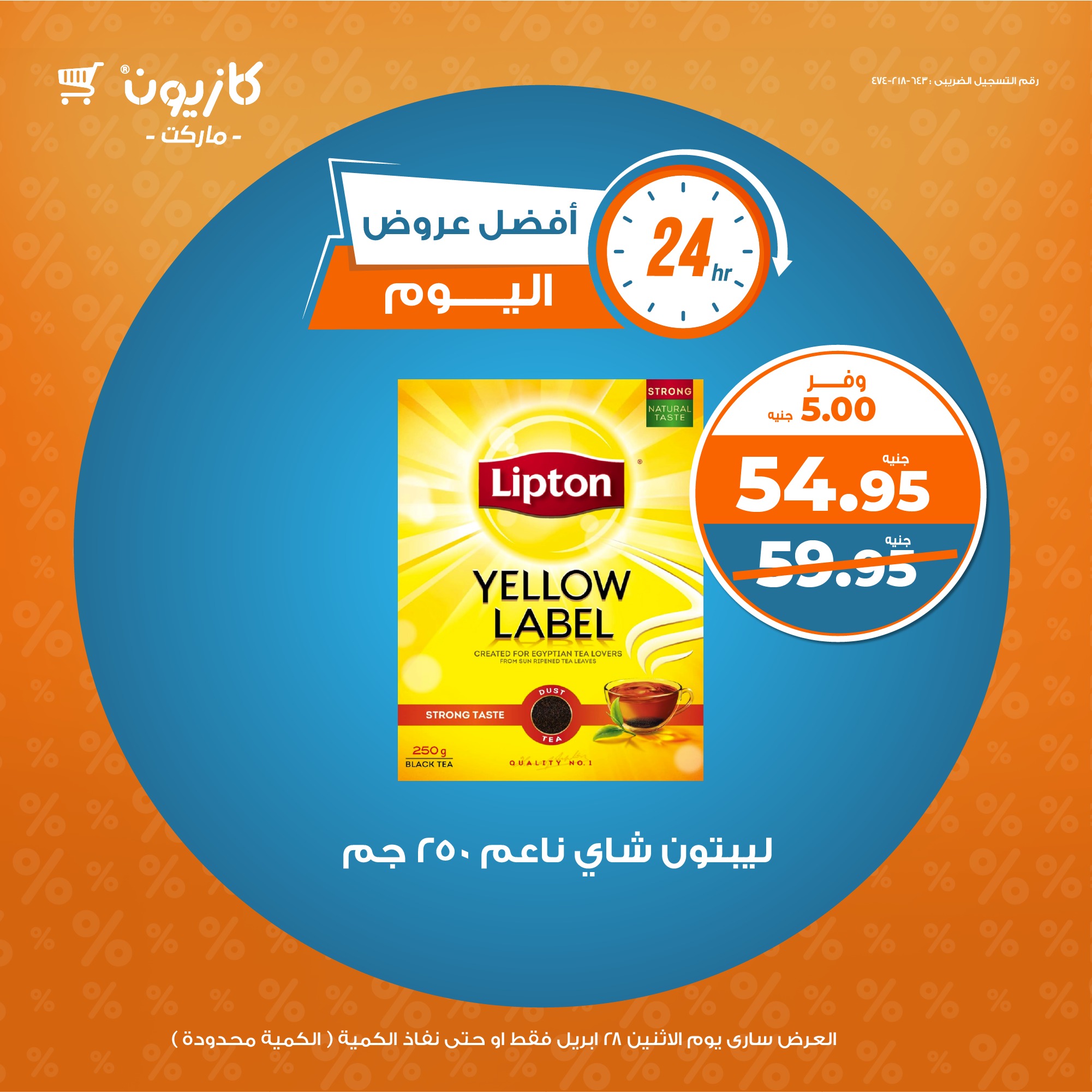 kazyon offers from 28apr to 30apr 2025 عروض كازيون من 28 إبريل حتى 30 إبريل 2025 صفحة رقم 3