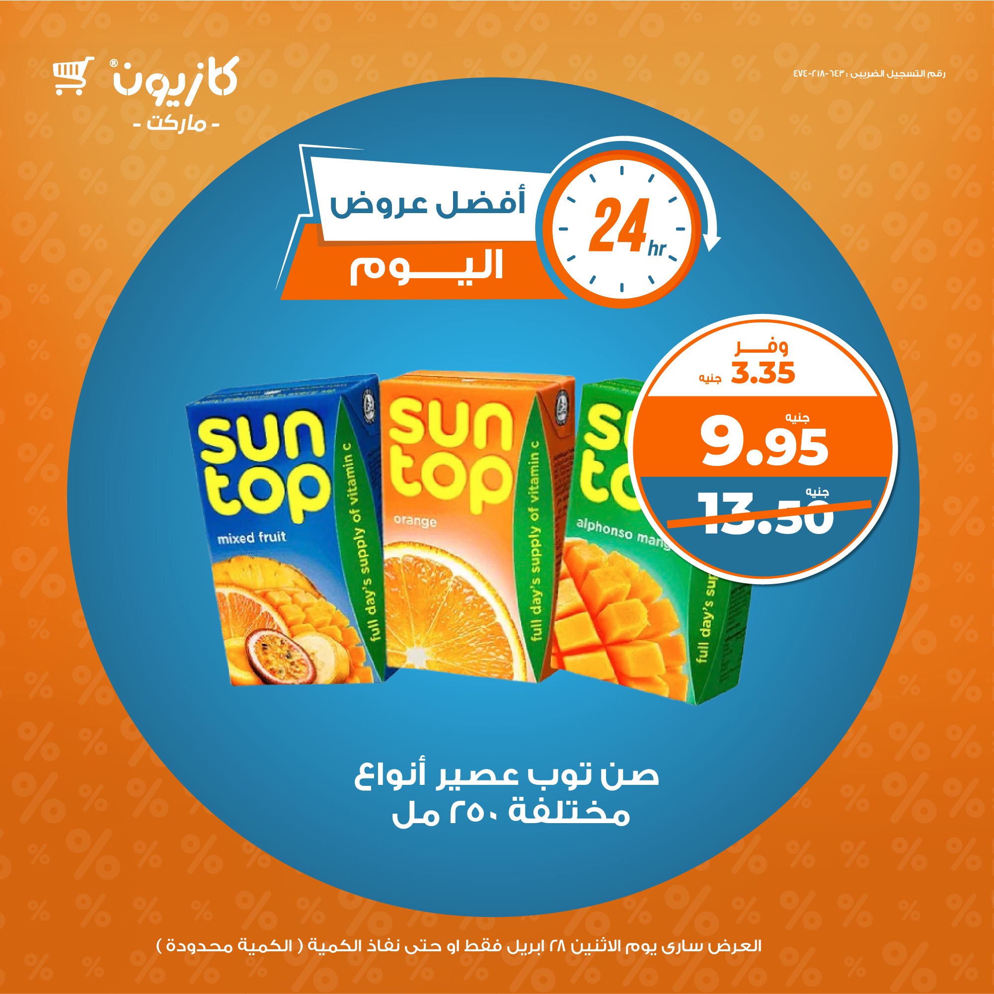 kazyon offers from 28apr to 30apr 2025 عروض كازيون من 28 إبريل حتى 30 إبريل 2025 صفحة رقم 4