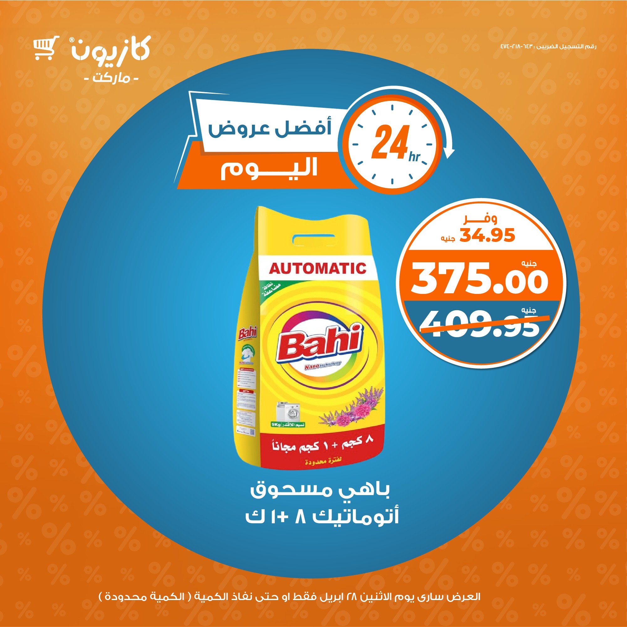 kazyon offers from 28apr to 30apr 2025 عروض كازيون من 28 إبريل حتى 30 إبريل 2025 صفحة رقم 5