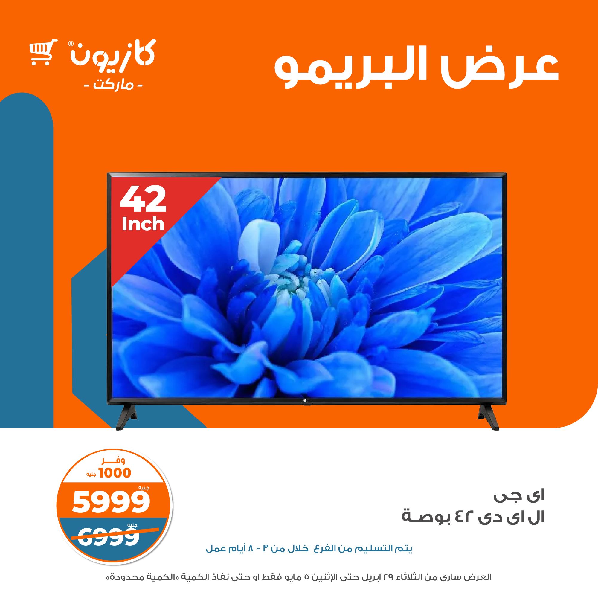 kazyon offers from 28apr to 31apr 2025 عروض كازيون من 28 إبريل حتى 31 إبريل 2025 صفحة رقم 2