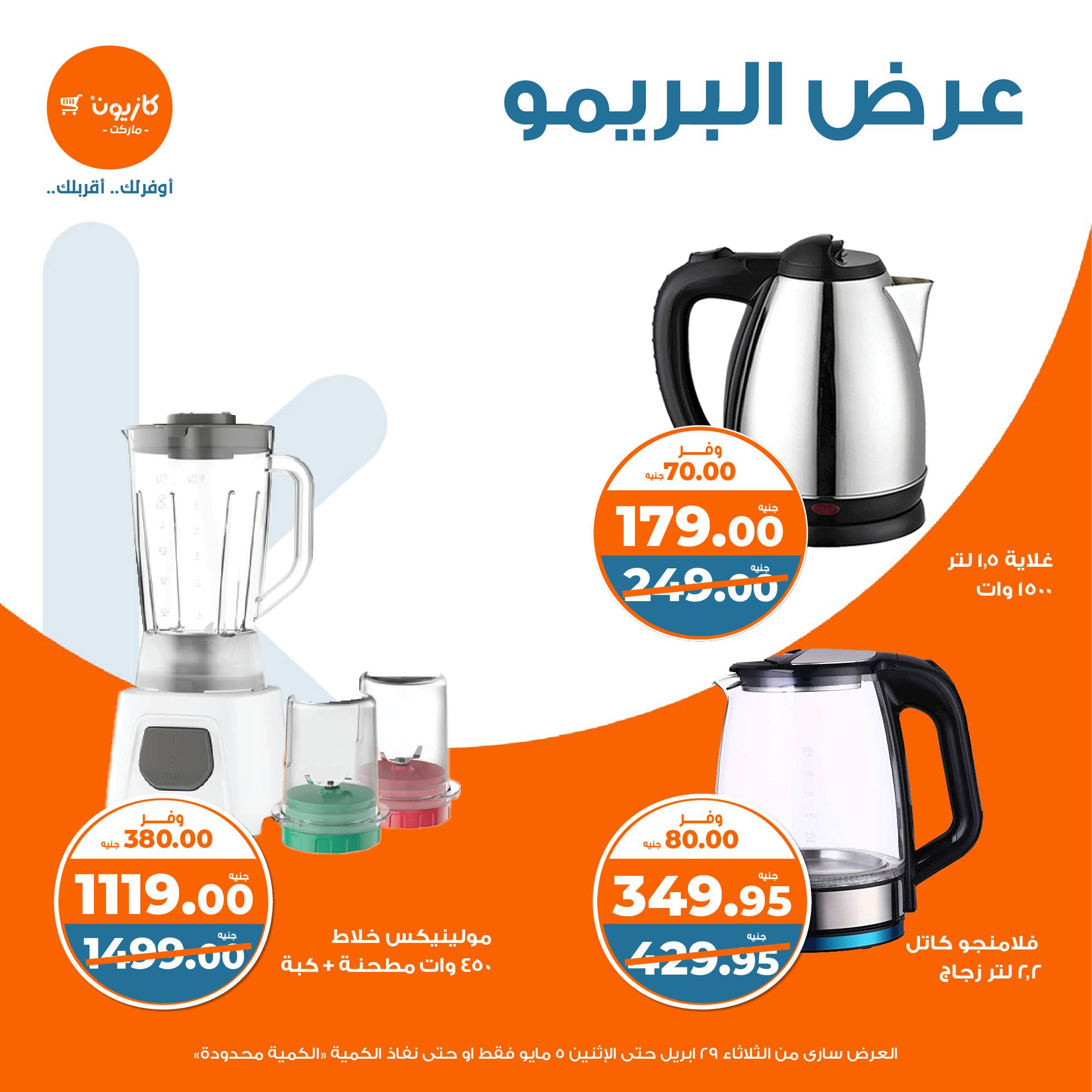 kazyon offers from 28apr to 31apr 2025 عروض كازيون من 28 إبريل حتى 31 إبريل 2025 صفحة رقم 3