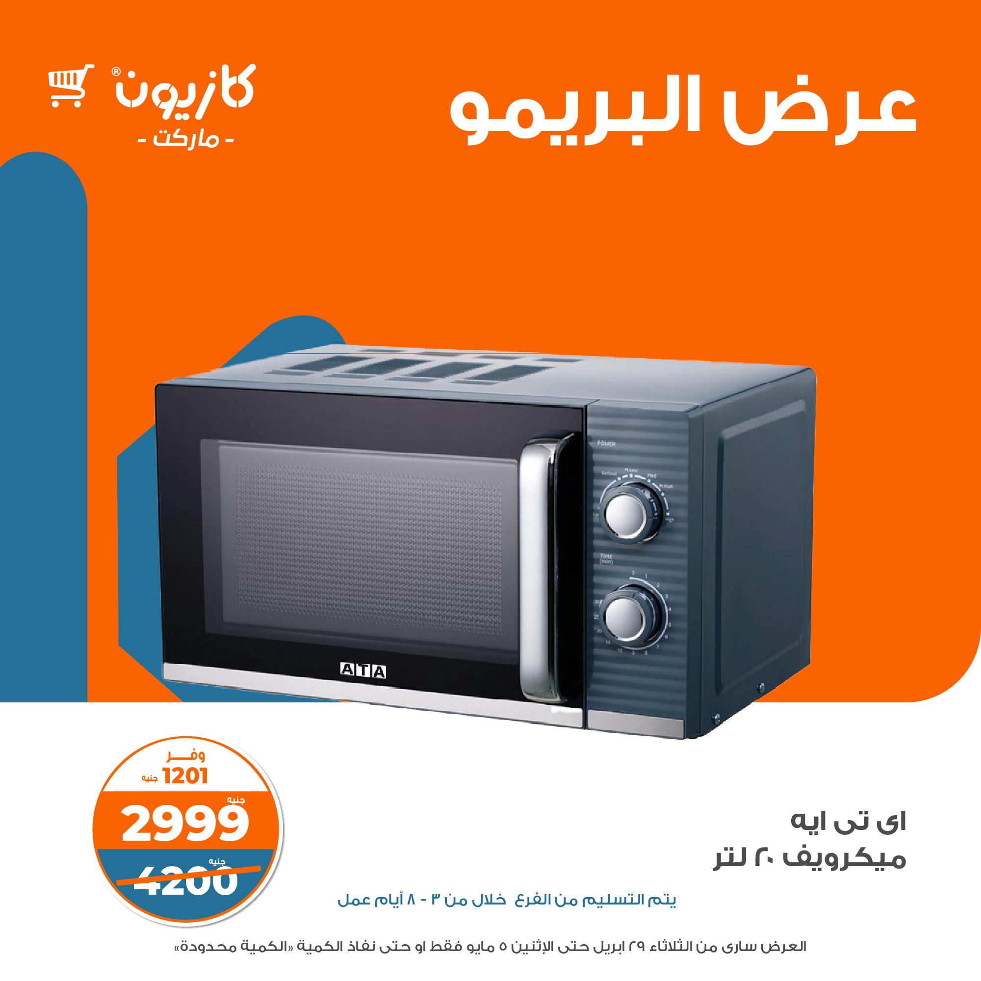 kazyon offers from 28apr to 31apr 2025 عروض كازيون من 28 إبريل حتى 31 إبريل 2025 صفحة رقم 4