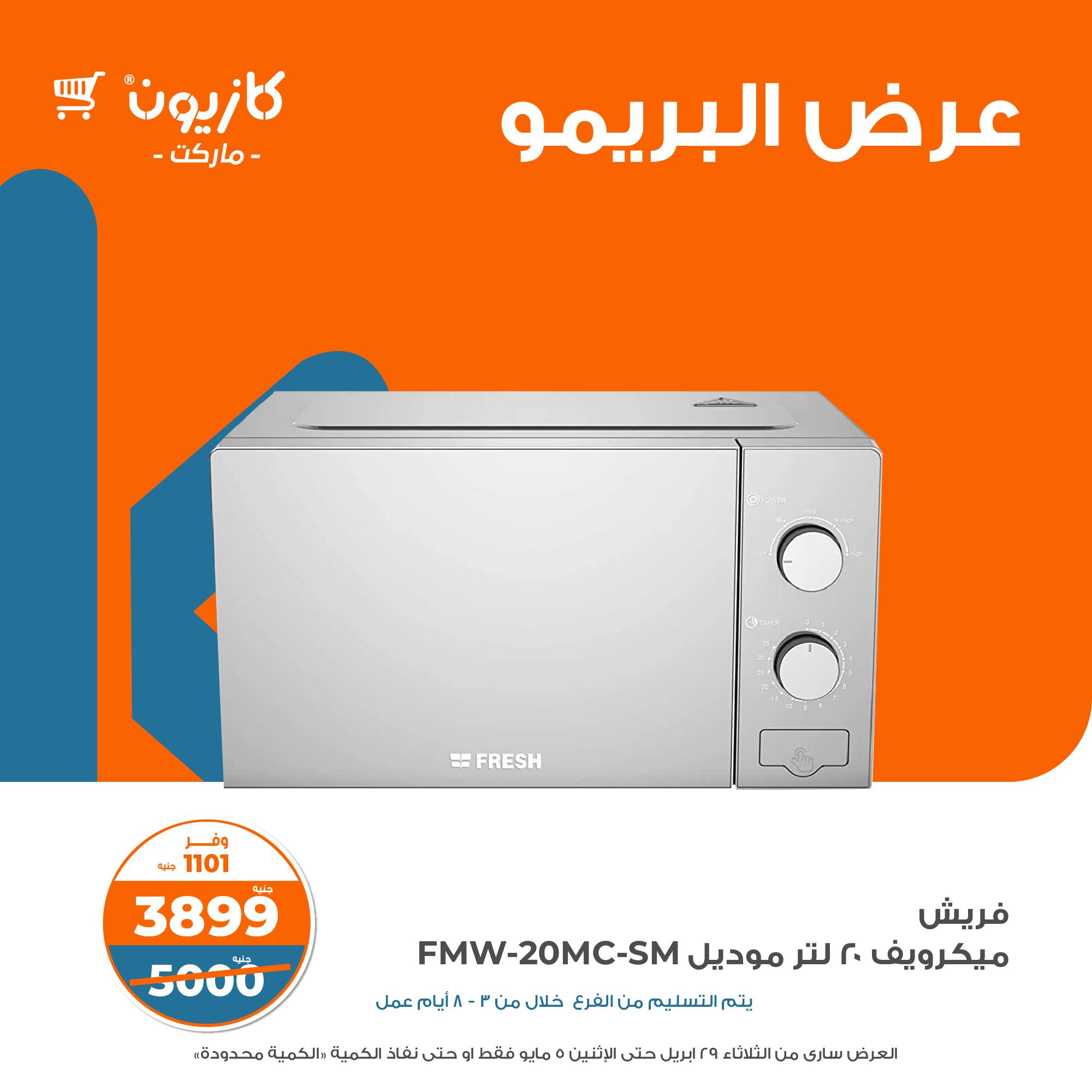 kazyon offers from 28apr to 31apr 2025 عروض كازيون من 28 إبريل حتى 31 إبريل 2025 صفحة رقم 5